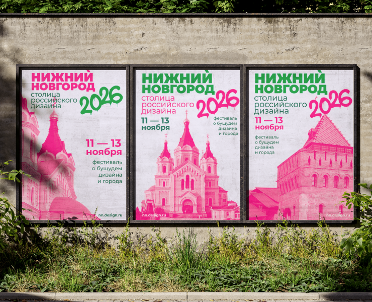 «Нижний Новгород — столица российского дизайна 2026» — Брендинг, Маркетинг на Dprofile
