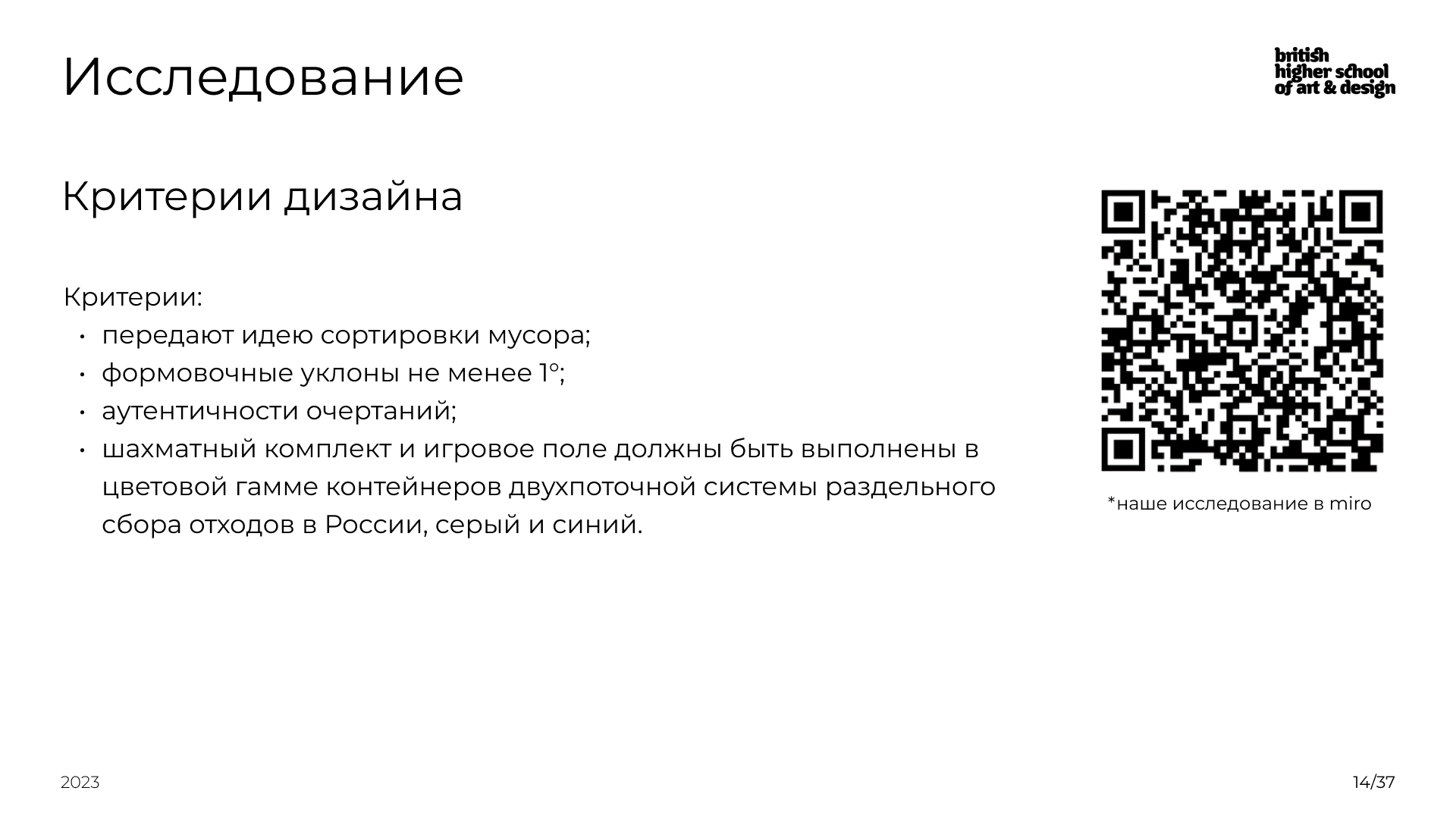 Шахматы из переработанного тетрапака — Изображение №14 — Промдизайн на Dprofile