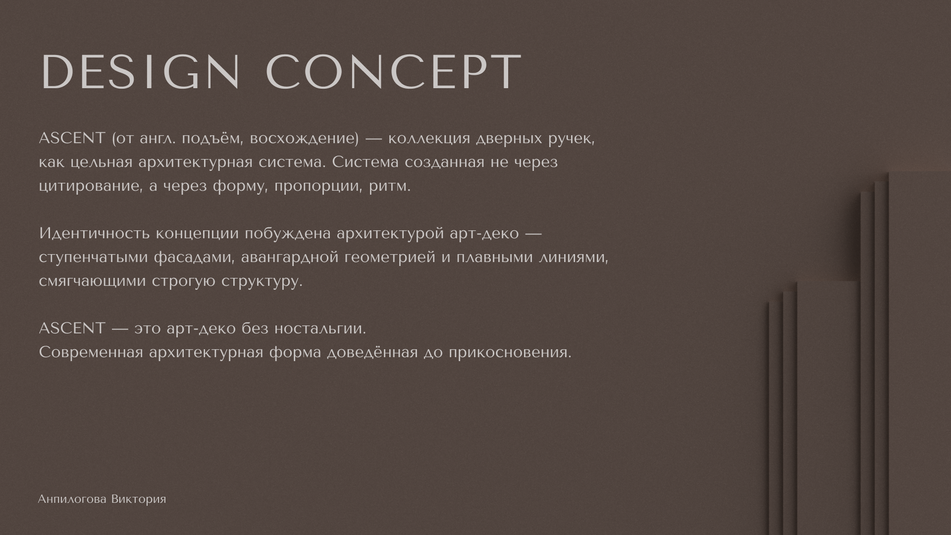 Дверная ручка Арт-Деко — Изображение №2 — Промдизайн на Dprofile