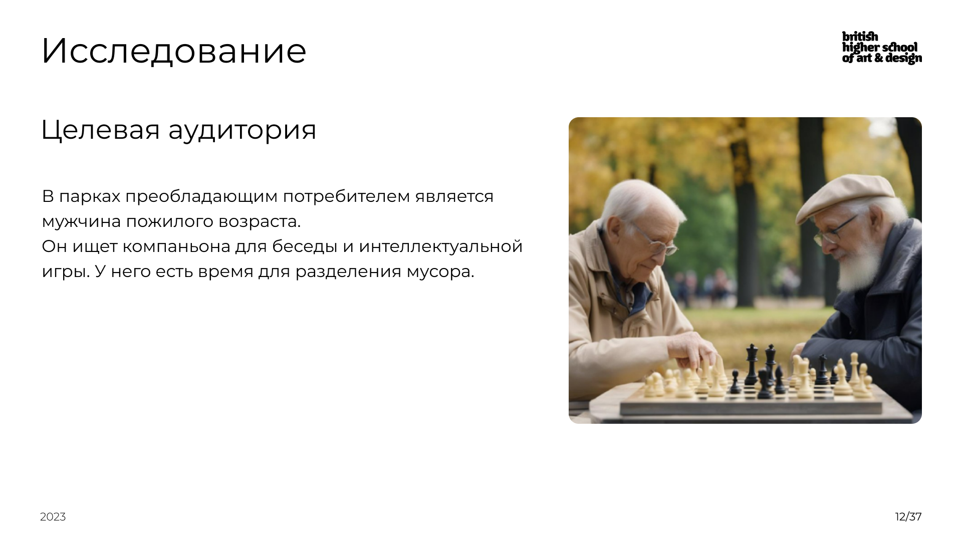 Шахматы из переработанного тетрапака — Изображение №12 — Промдизайн на Dprofile
