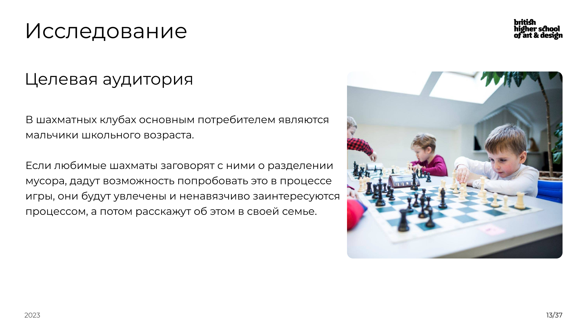 Шахматы из переработанного тетрапака — Изображение №13 — Промдизайн на Dprofile