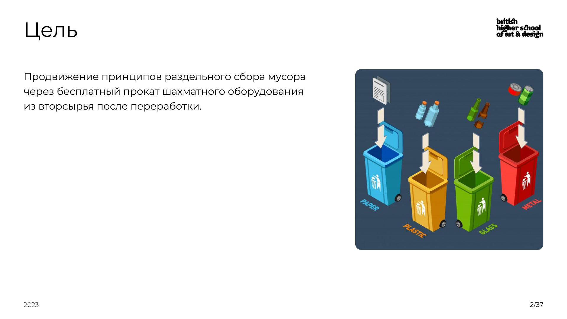 Шахматы из переработанного тетрапака — Изображение №2 — Промдизайн на Dprofile