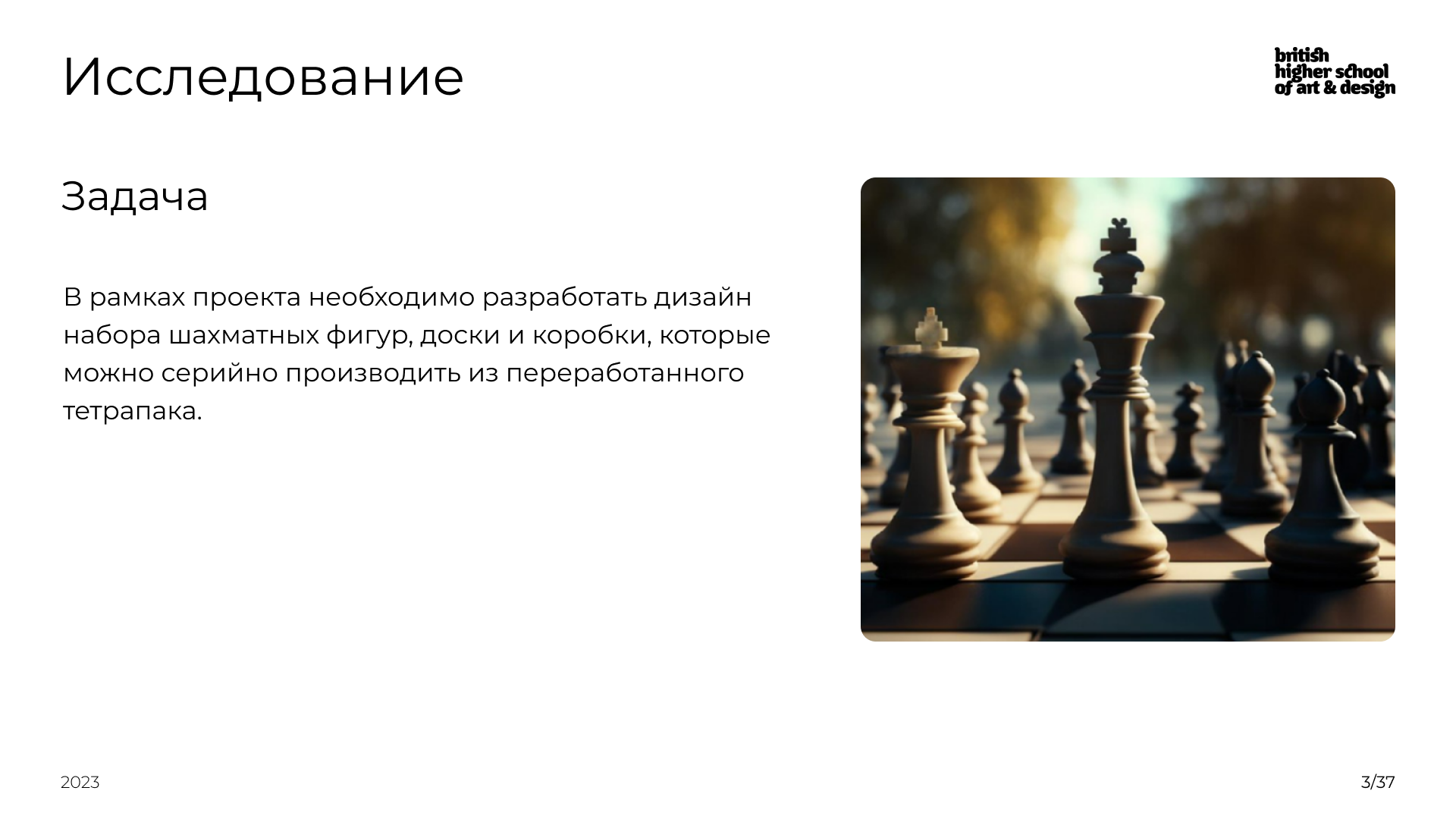 Шахматы из переработанного тетрапака — Изображение №3 — Промдизайн на Dprofile