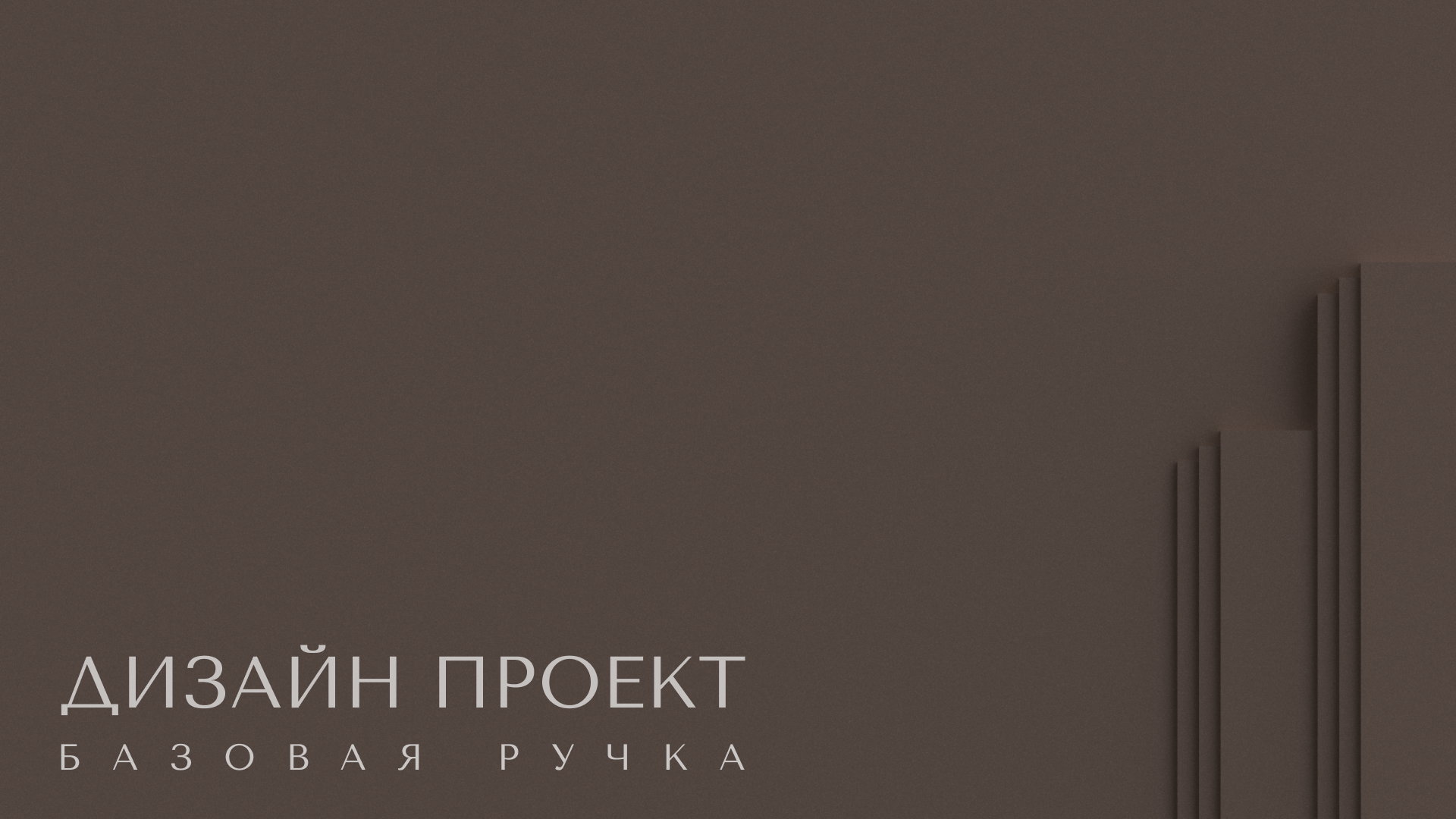 Дверная ручка Арт-Деко — Изображение №6 — Промдизайн на Dprofile