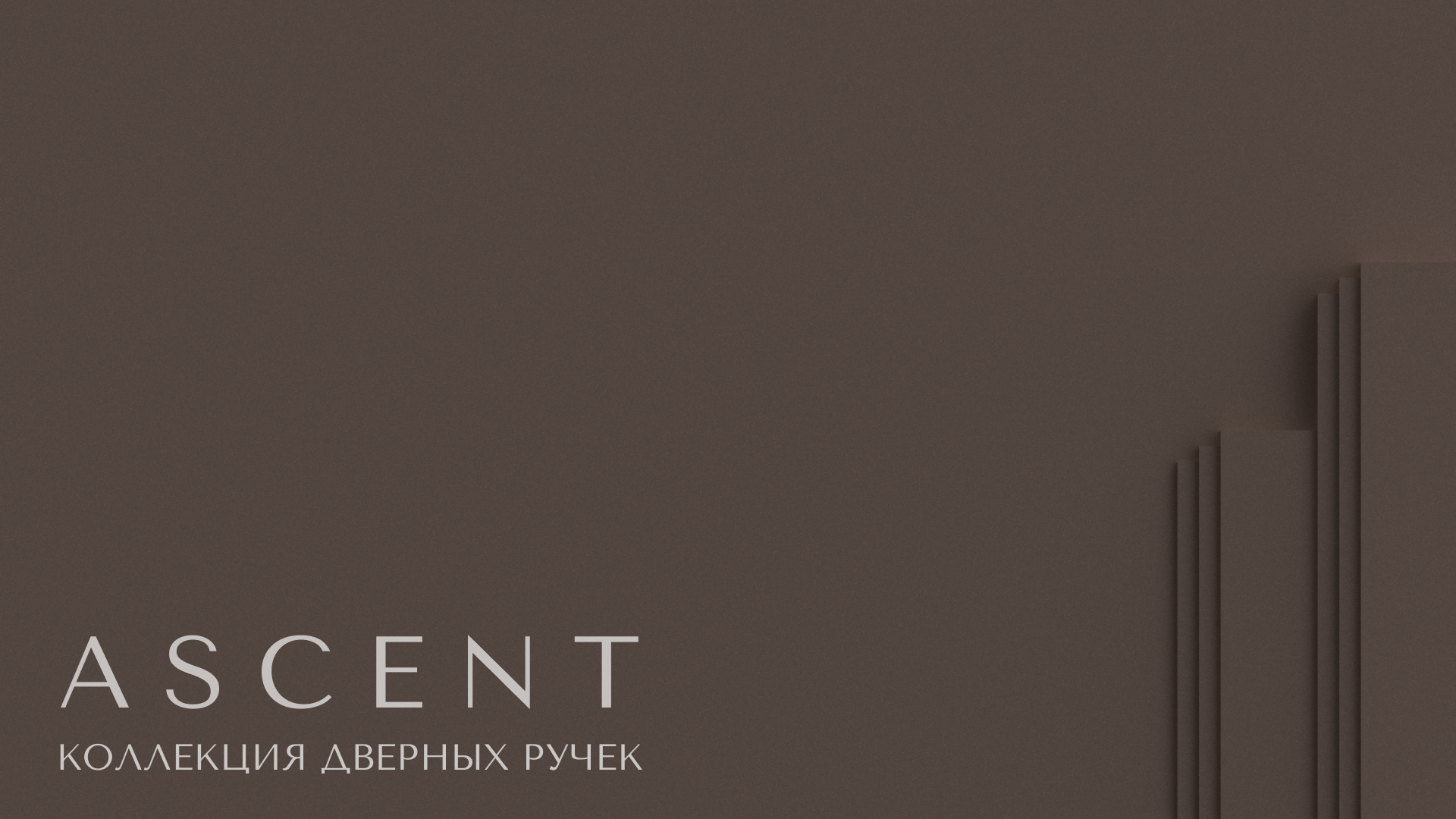 Дверная ручка Арт-Деко — Изображение №1 — Промдизайн на Dprofile