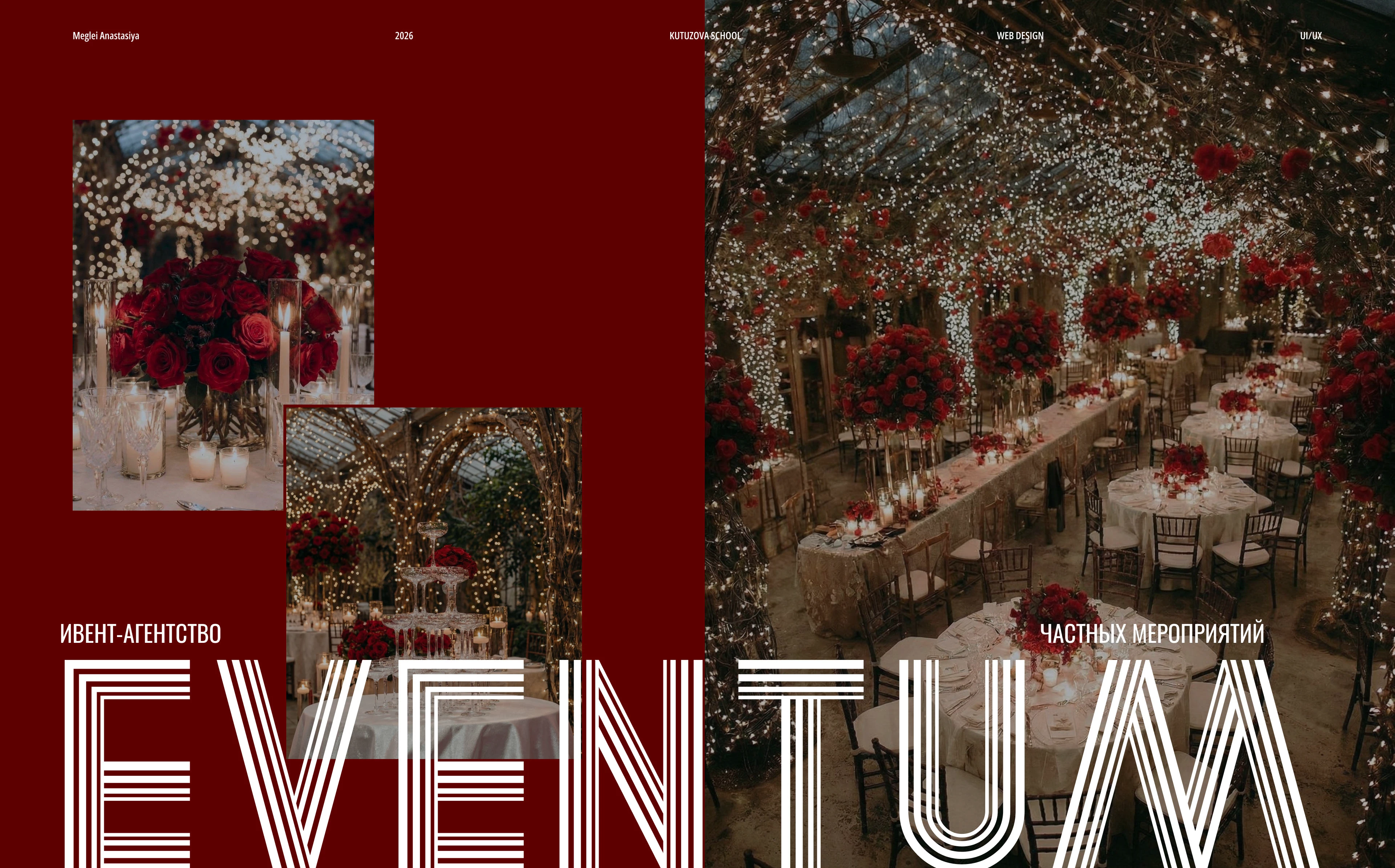 UI/UX дизайн для веб-сайта ивент-агенства — Изображение №1 — Интерфейсы на Dprofile