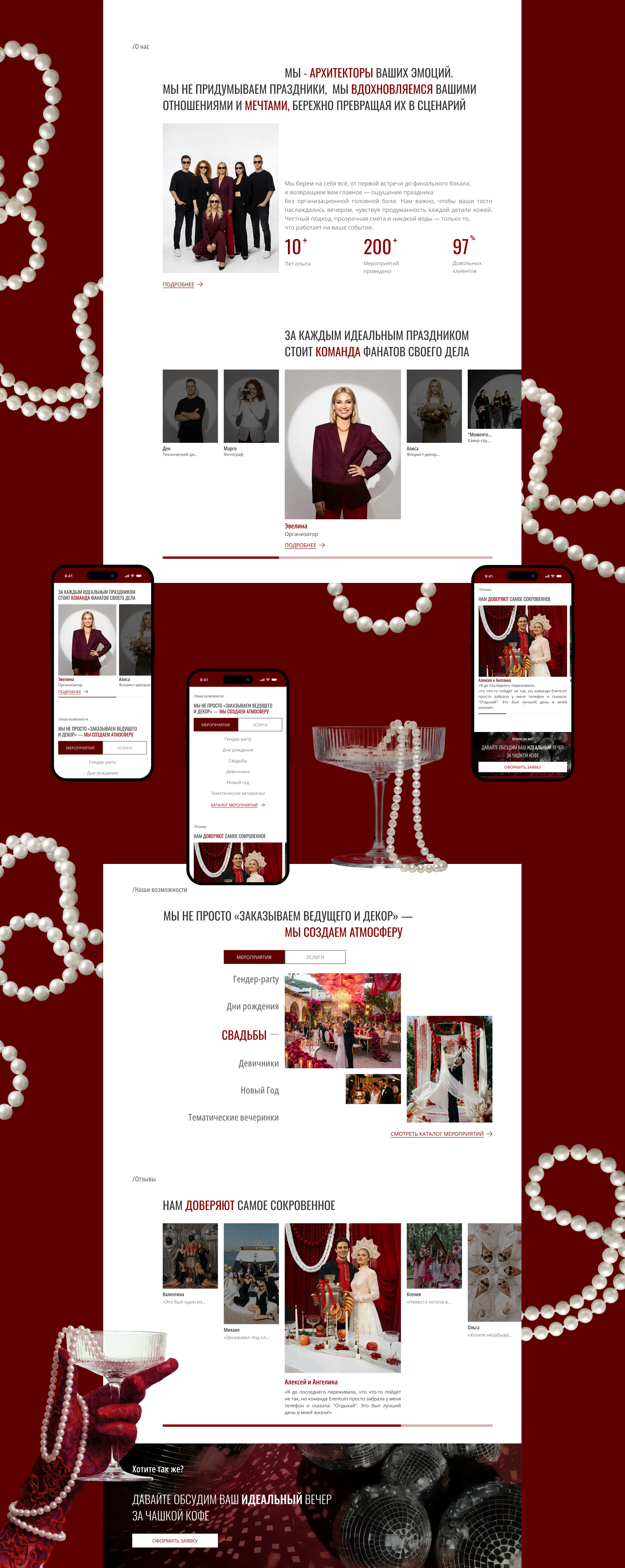 UI/UX дизайн для веб-сайта ивент-агенства — Изображение №6 — Интерфейсы на Dprofile