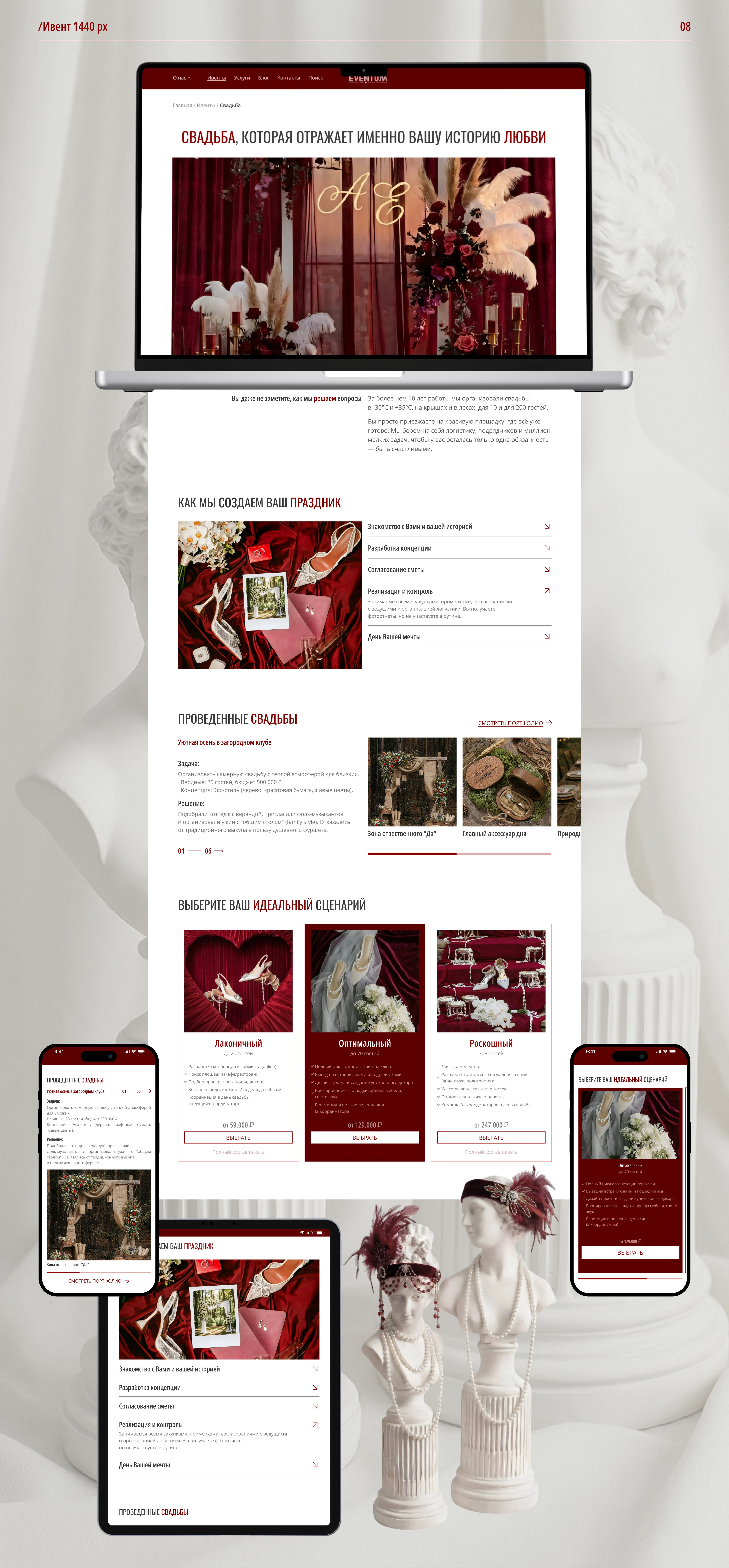 UI/UX дизайн для веб-сайта ивент-агенства — Изображение №9 — Интерфейсы на Dprofile