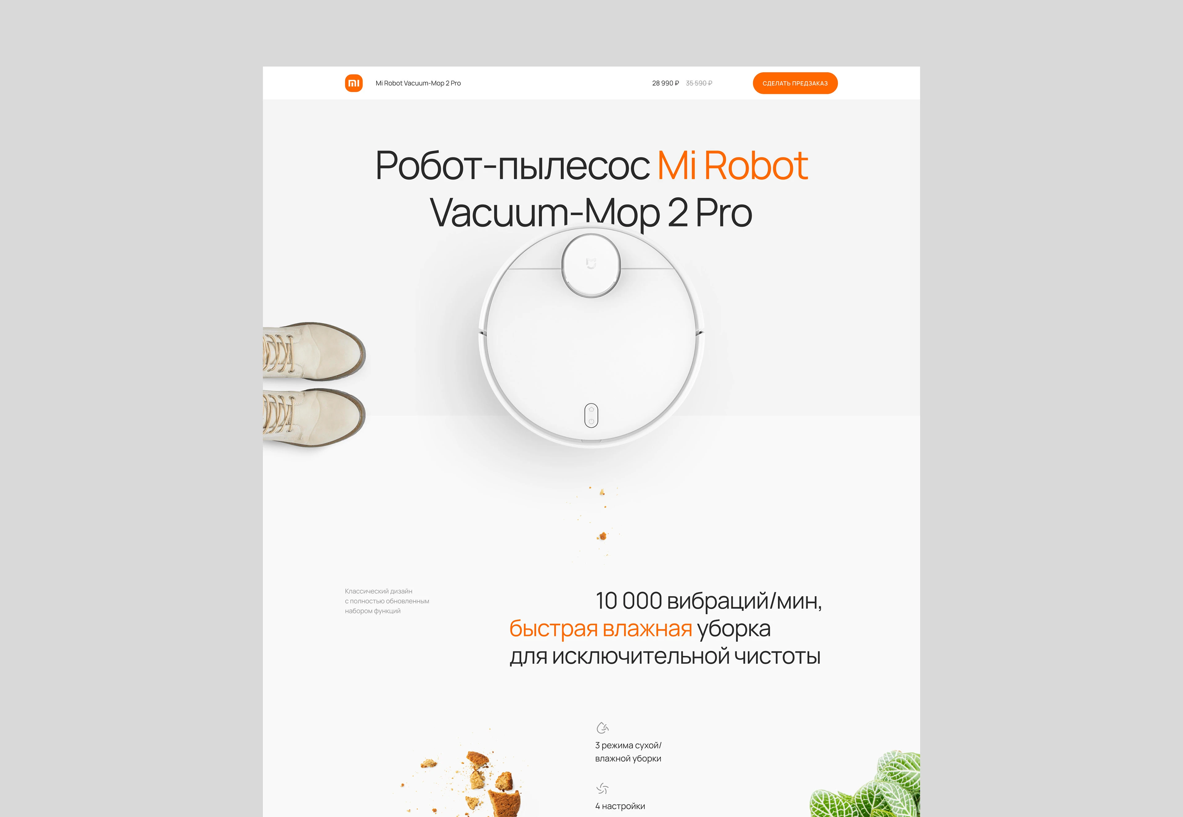 Xiaomi Mi Robot | Promo site, design-concept — Изображение №3 — Интерфейсы, Анимация на Dprofile
