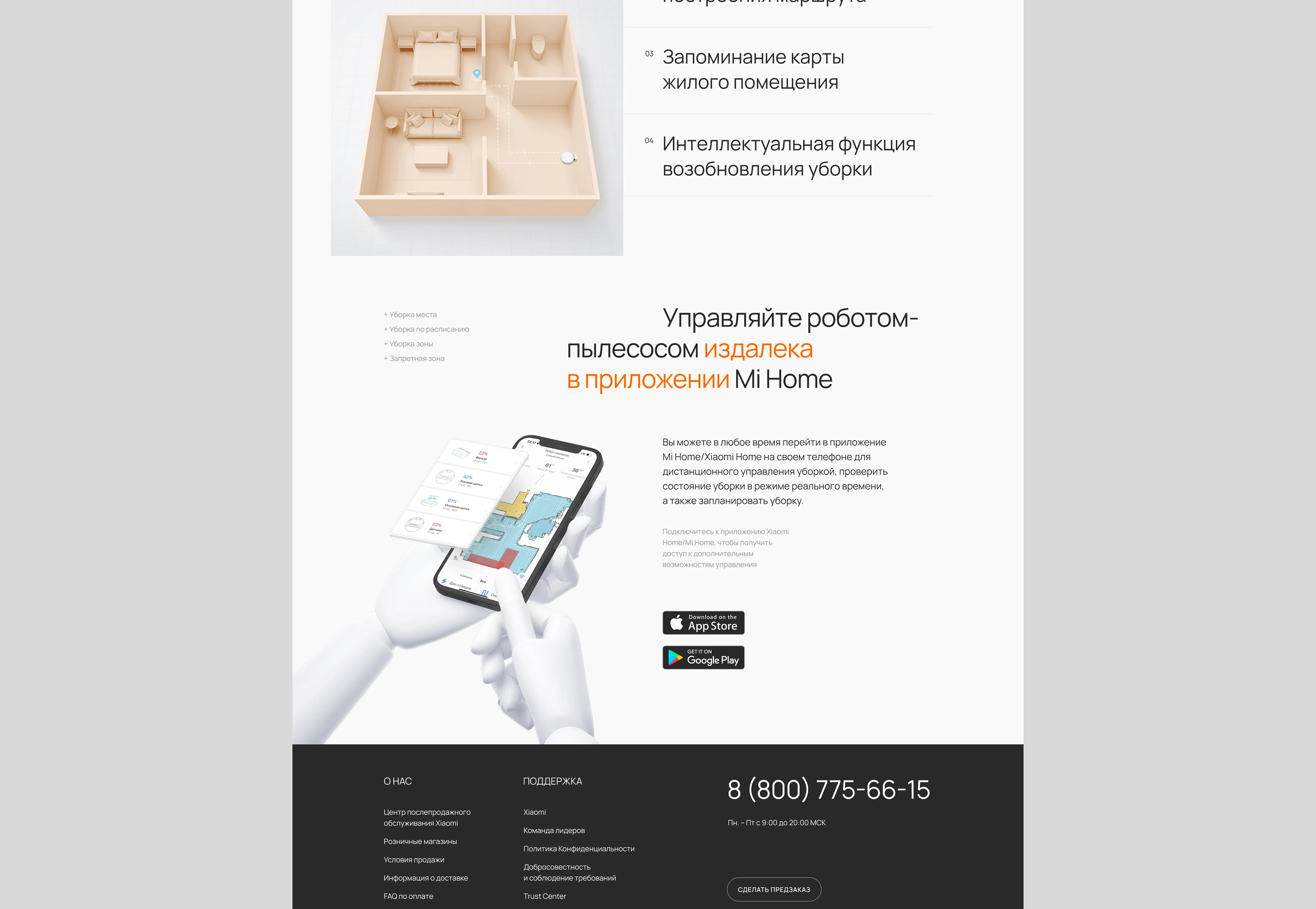 Xiaomi Mi Robot | Promo site, design-concept — Изображение №6 — Интерфейсы, Анимация на Dprofile