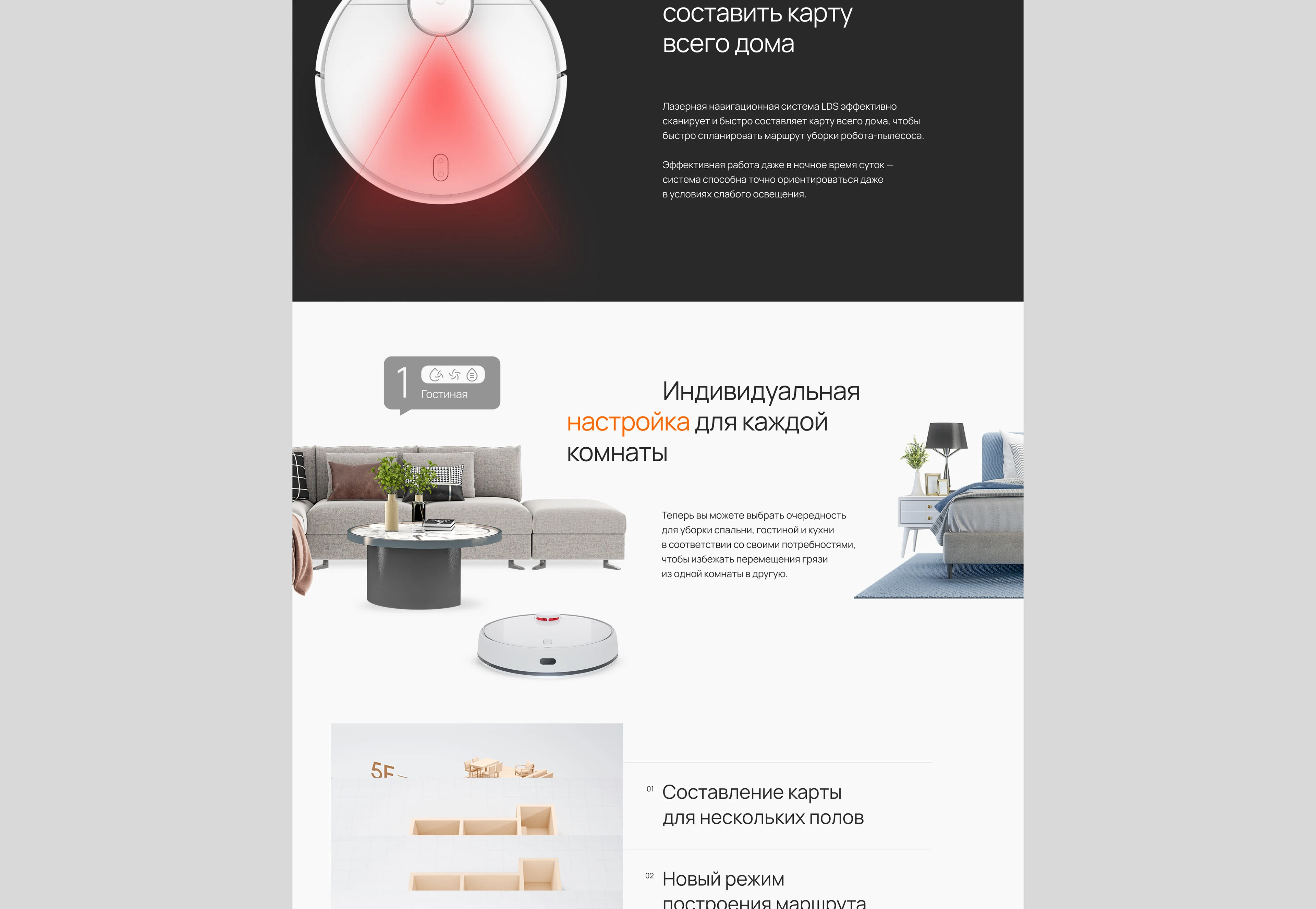 Xiaomi Mi Robot | Promo site, design-concept — Изображение №5 — Интерфейсы, Анимация на Dprofile
