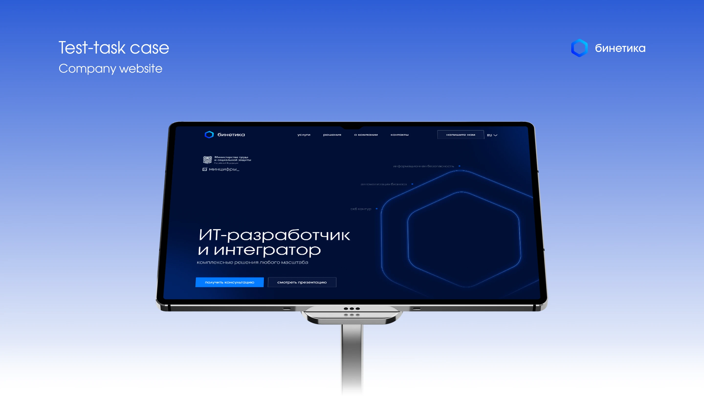 Test-case for Binetika | Corporate website | UX/UI — Изображение №1 — Интерфейсы на Dprofile