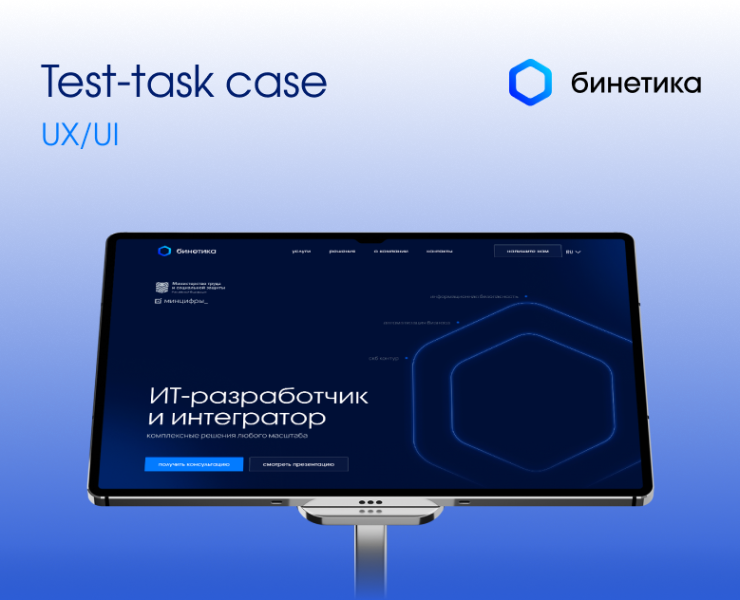 Test-case for Binetika | Corporate website | UX/UI на Dprofile
