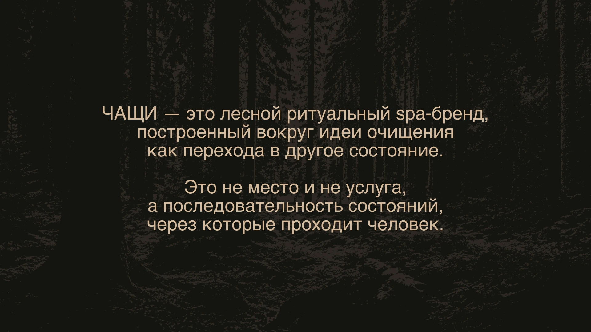 ЧАЩИ — Ritual Spa Identity — Изображение №2 — Брендинг на Dprofile