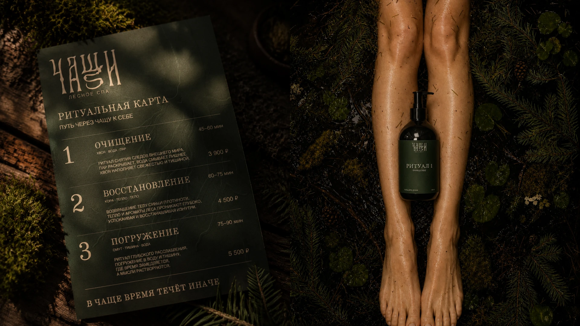 ЧАЩИ — Ritual Spa Identity — Изображение №11 — Брендинг на Dprofile