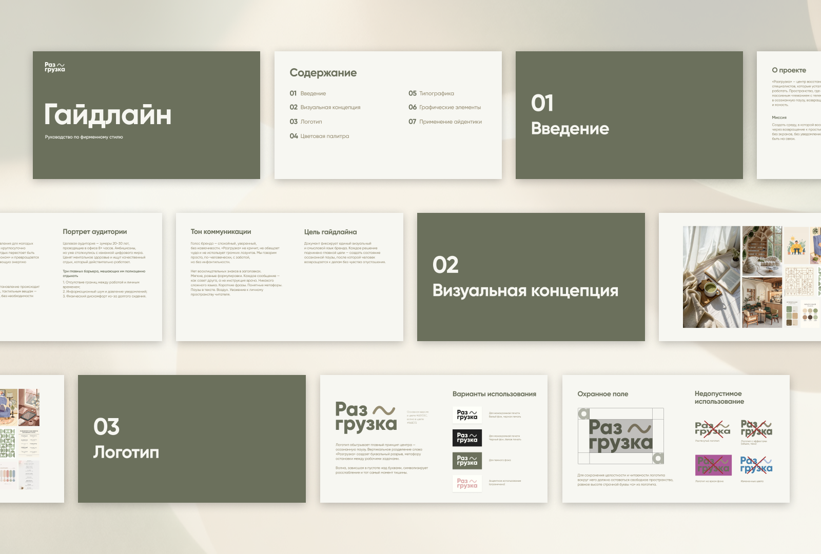 Разгрузка | Центр восстановления — Изображение №6 — Брендинг на Dprofile