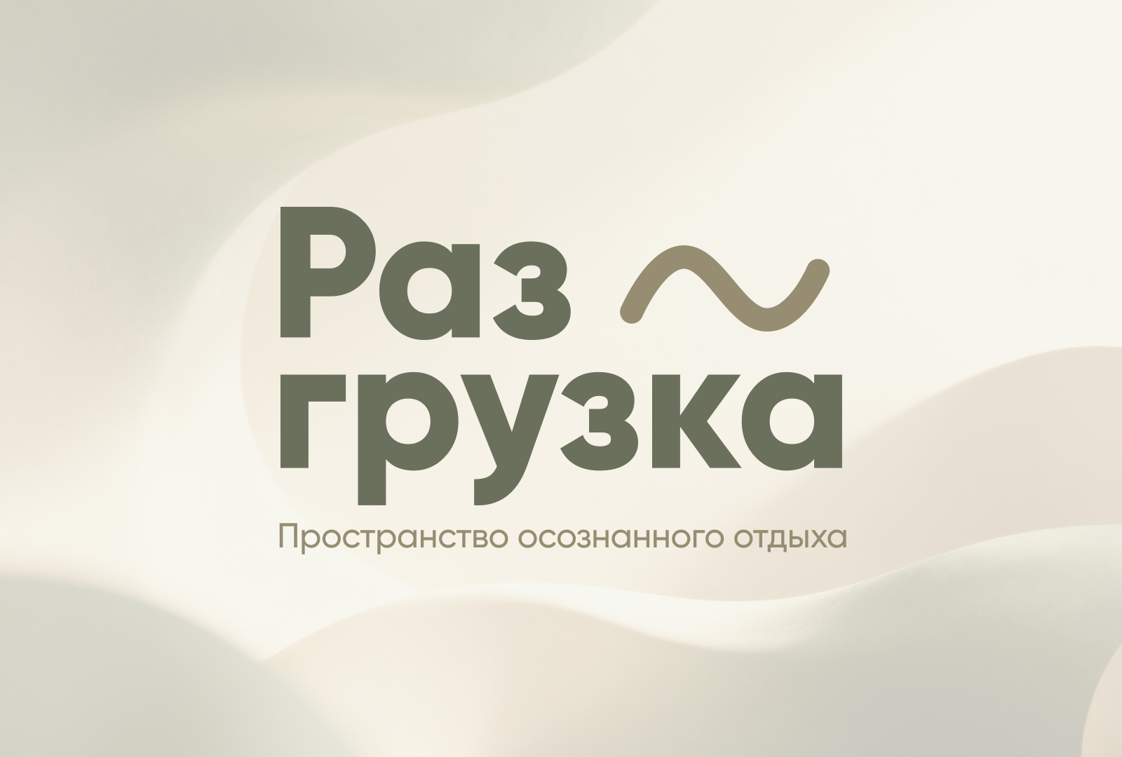 Разгрузка | Центр восстановления — Изображение №1 — Брендинг на Dprofile