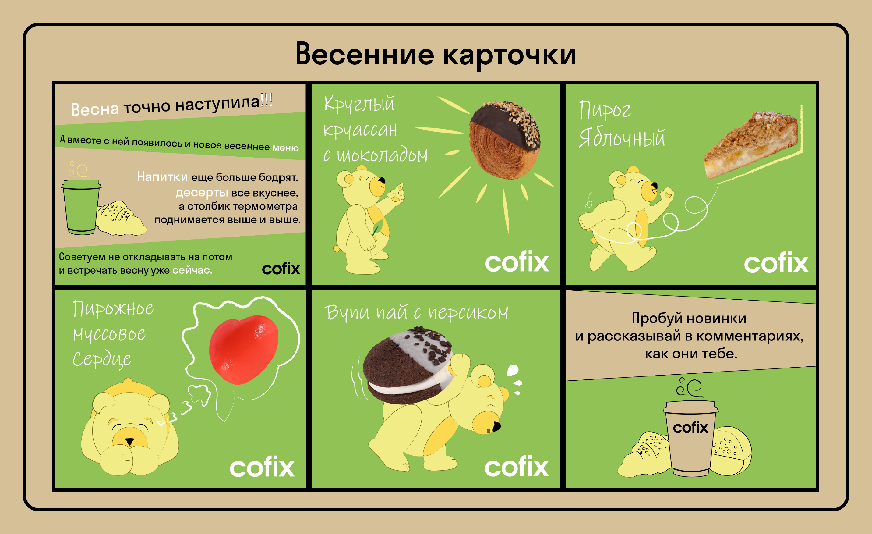 Cofix/Айдентика — Изображение №5 — Брендинг на Dprofile