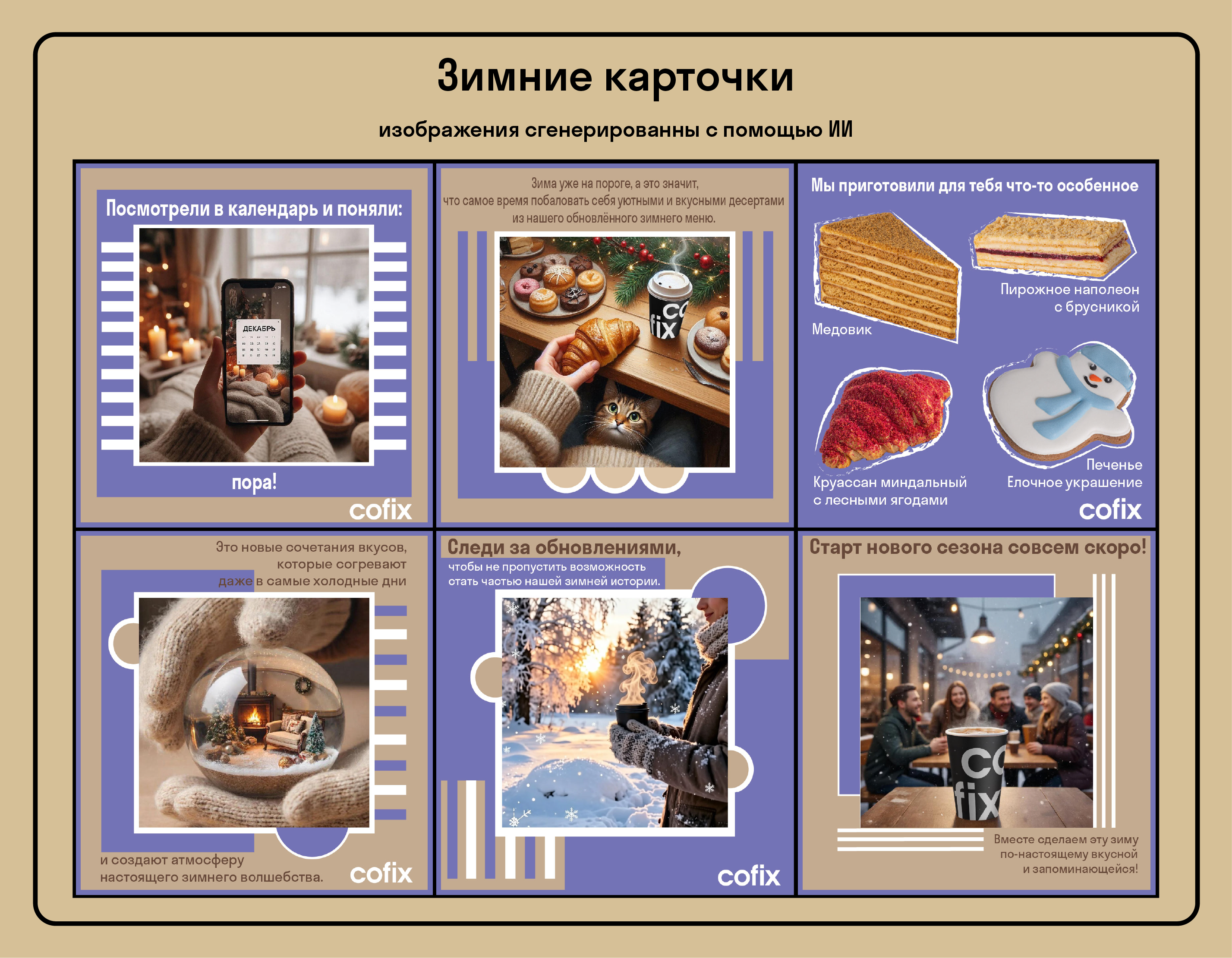 Cofix/Айдентика — Изображение №6 — Брендинг на Dprofile