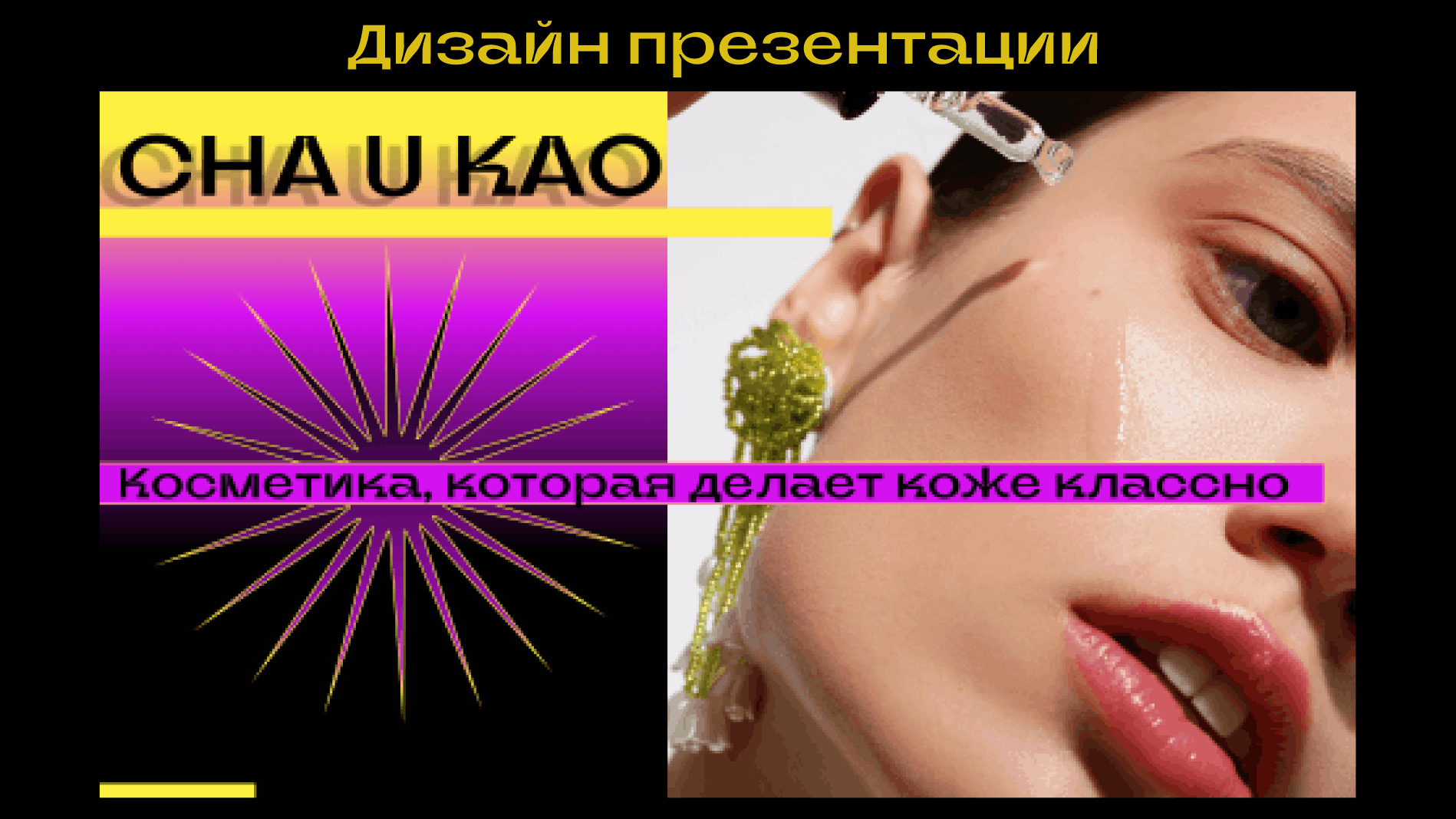CHA U KAO — Изображение №12 — Брендинг, Графика на Dprofile