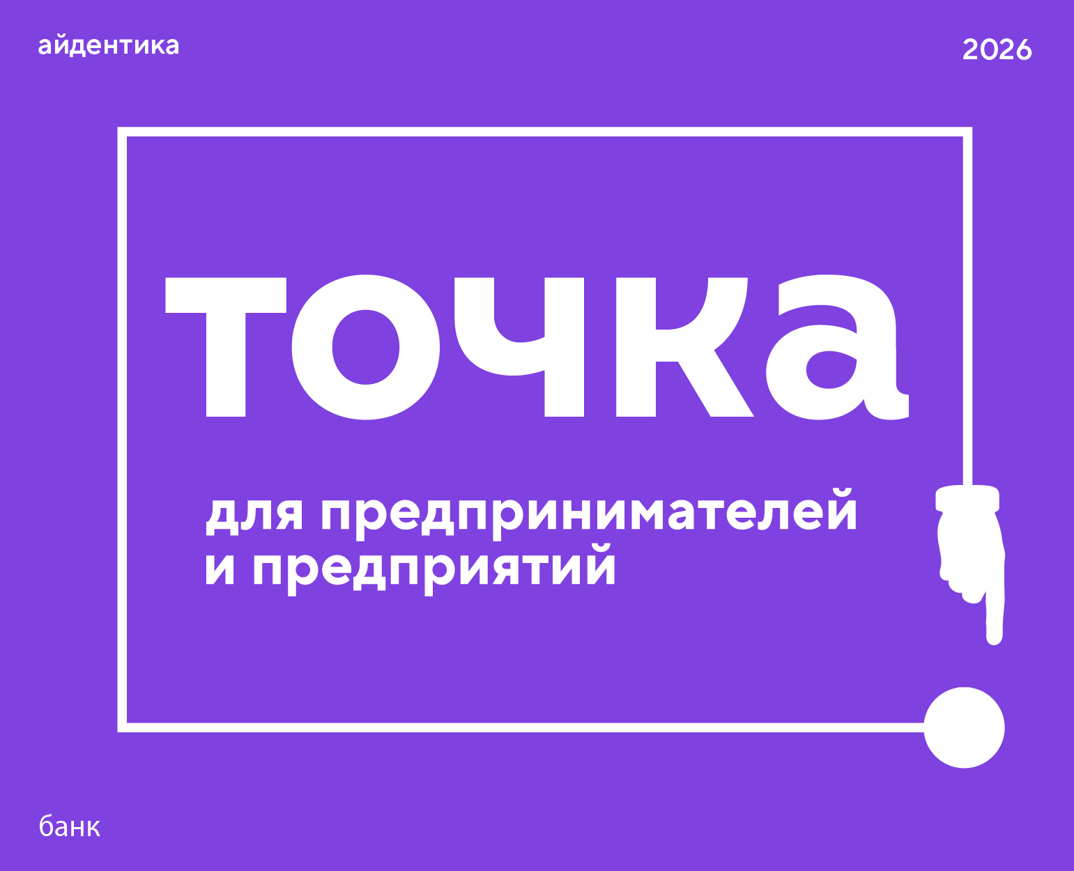 Точка банк — Брендинг, Иллюстрация на Dprofile