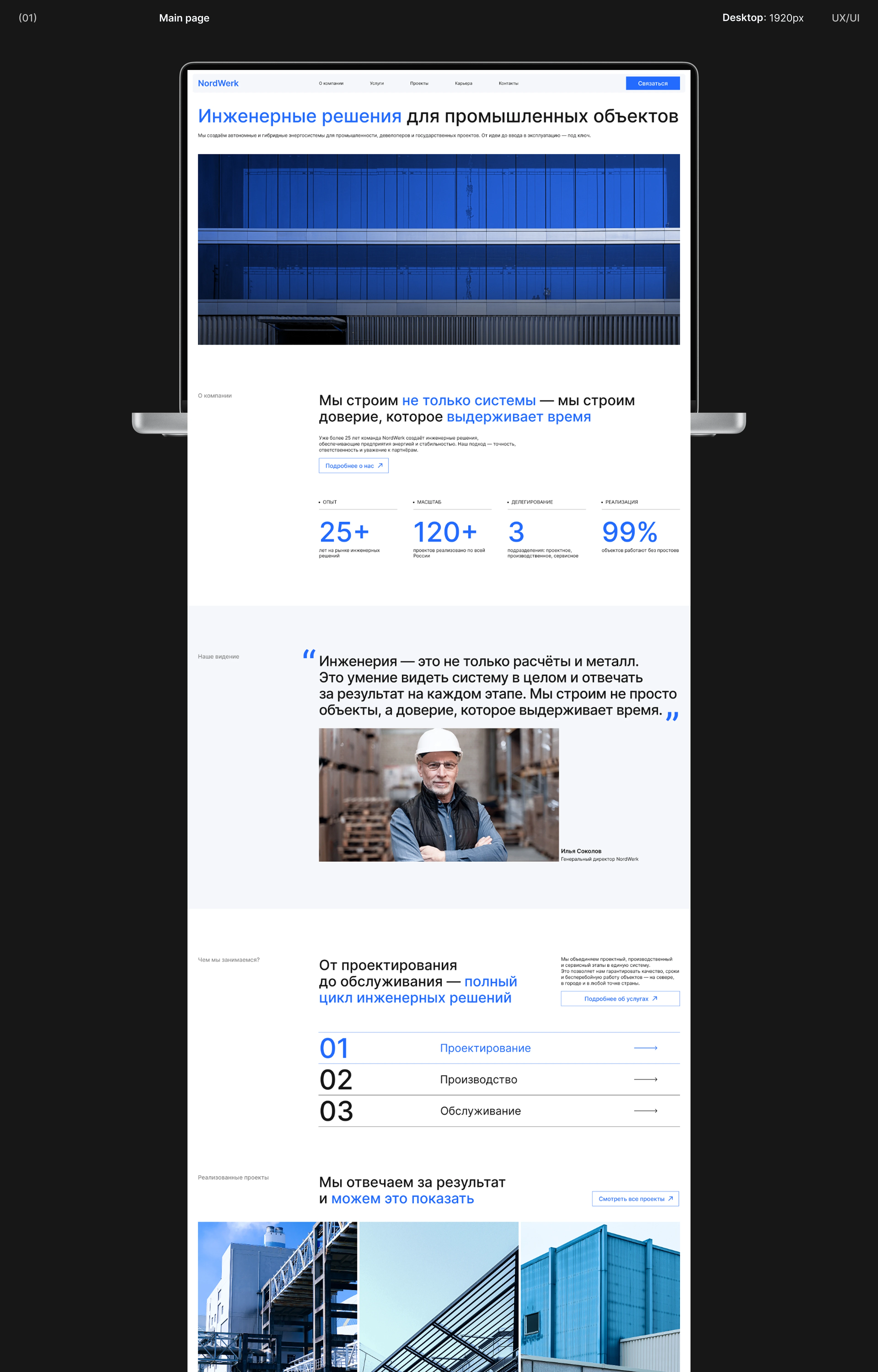 Корпоративный сайт энергетической компании NordWerk — Изображение №6 — Интерфейсы на Dprofile