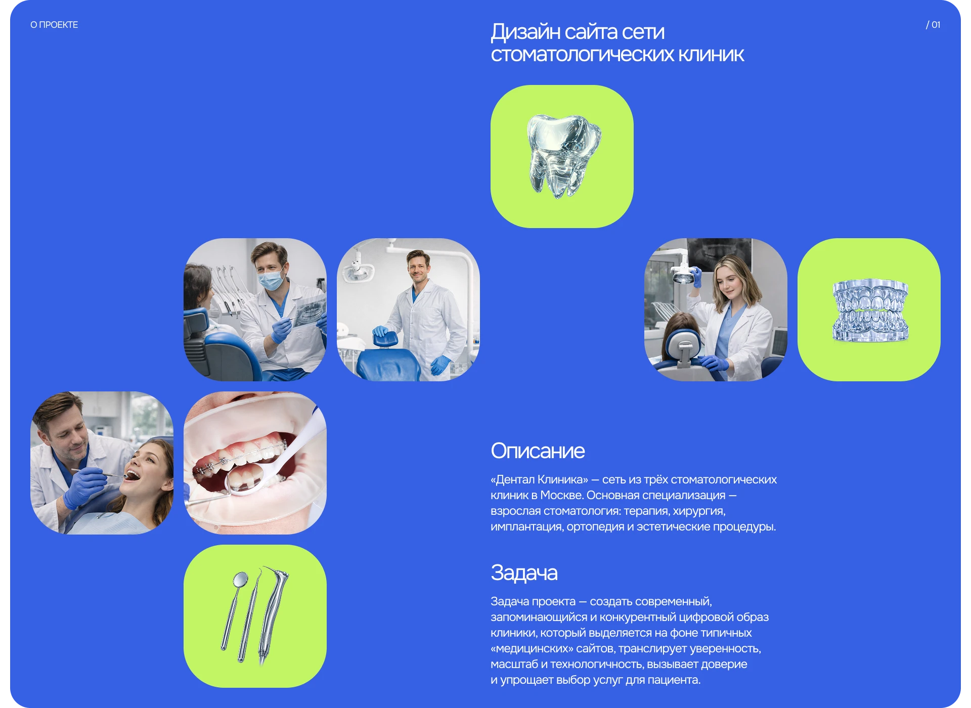 Дизайн сайта стоматологии Дентал — Изображение №2 — Интерфейсы, Брендинг на Dprofile