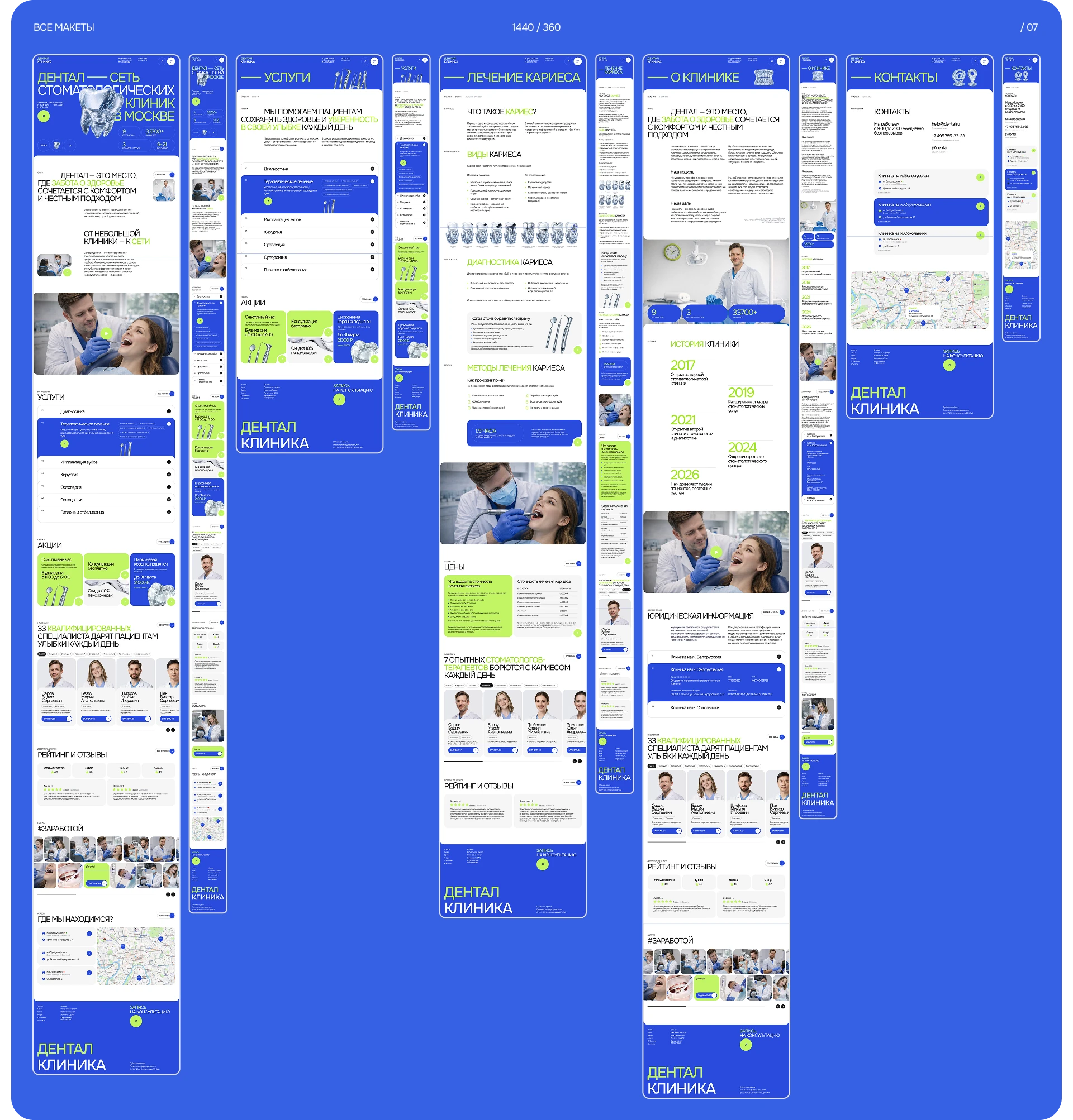 Дизайн сайта стоматологии Дентал — Изображение №13 — Интерфейсы, Брендинг на Dprofile
