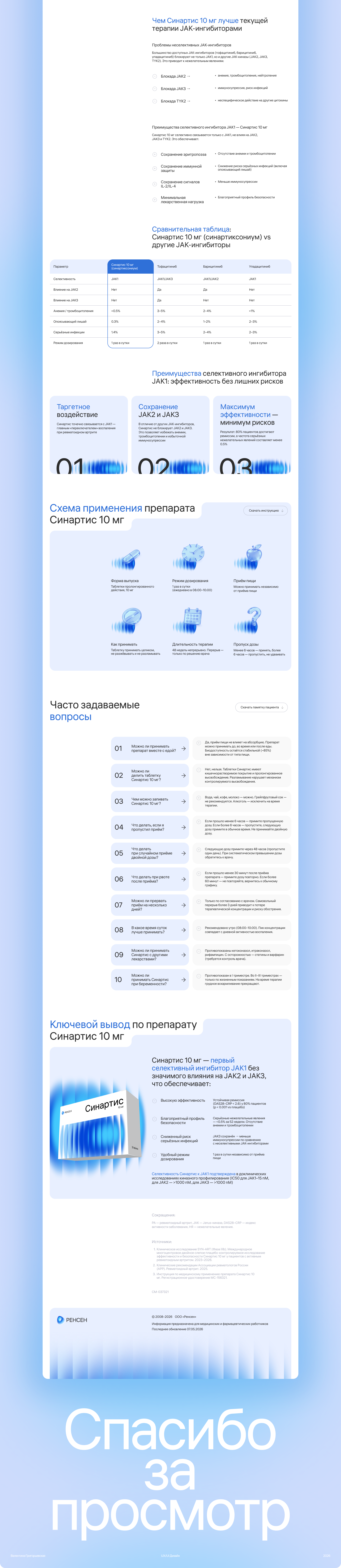 Дизайн медицинского B2B-лендинга — Изображение №5 — Интерфейсы на Dprofile