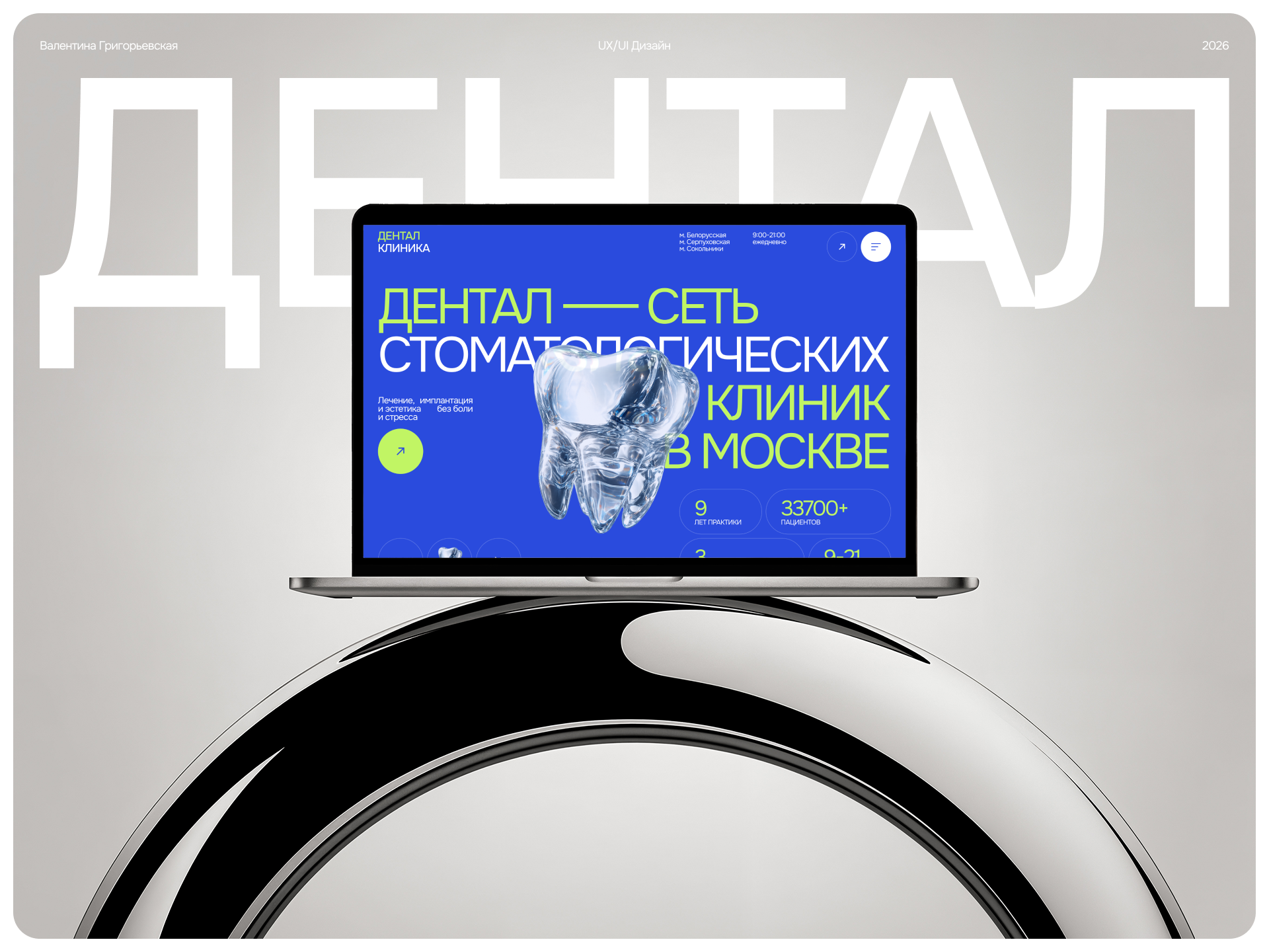 Дизайн сайта стоматологии Дентал — Изображение №1 — Интерфейсы, Брендинг на Dprofile