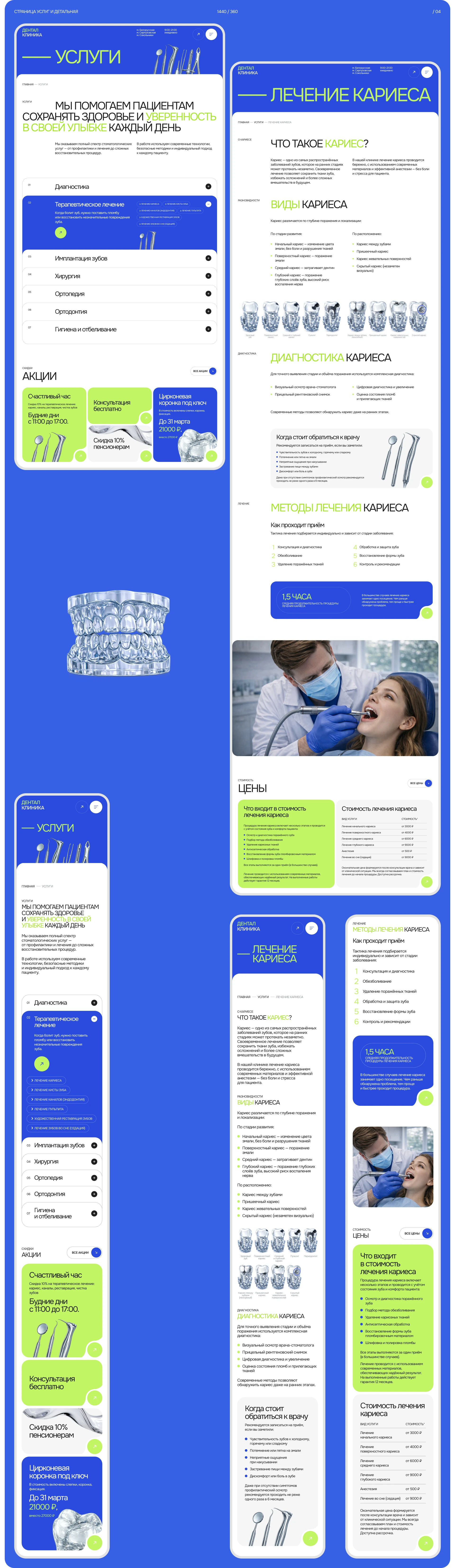 Дизайн сайта стоматологии Дентал — Изображение №8 — Интерфейсы, Брендинг на Dprofile