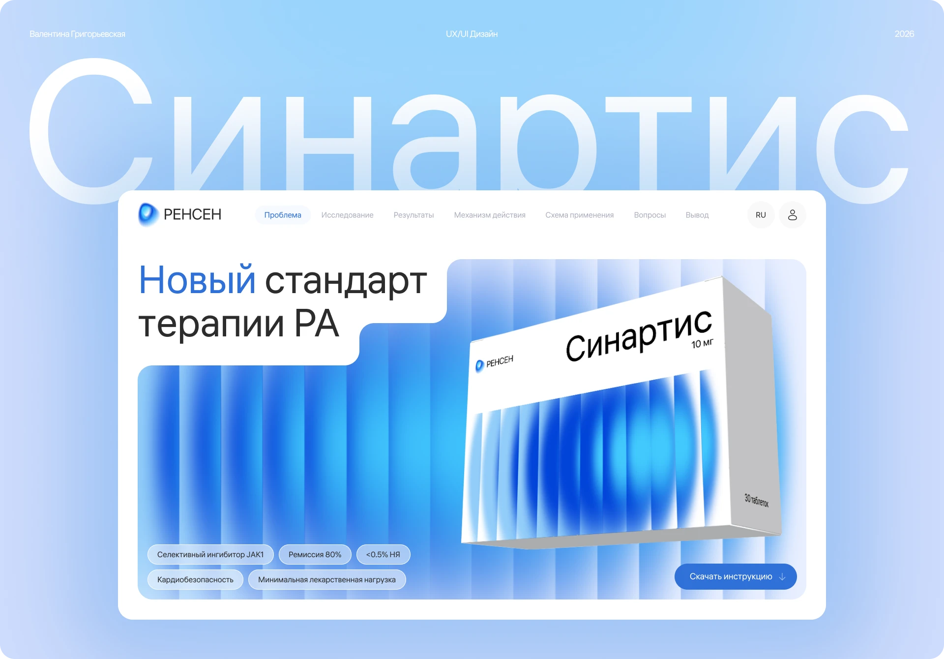 Дизайн медицинского B2B-лендинга — Изображение №1 — Интерфейсы на Dprofile