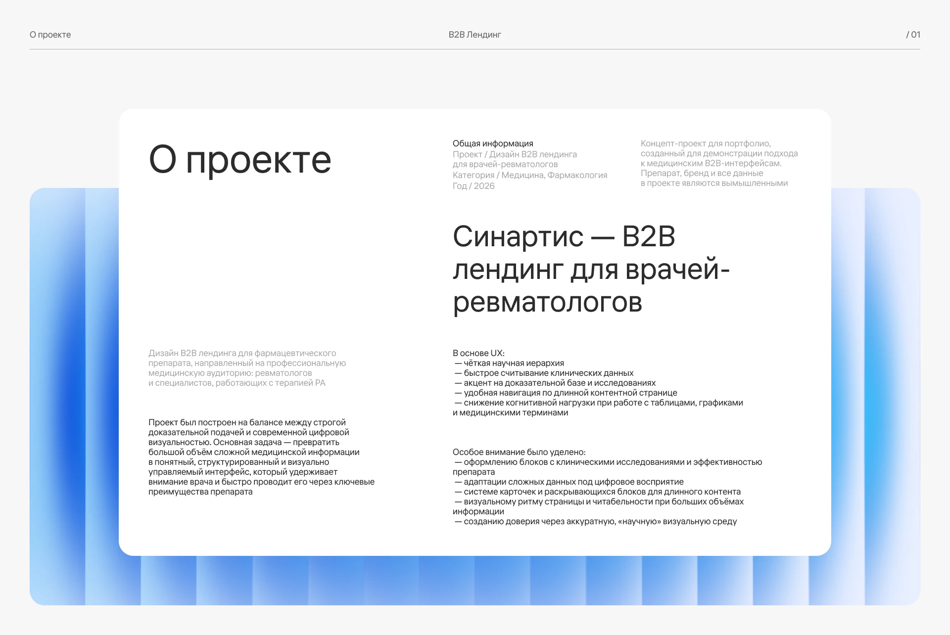 Дизайн медицинского B2B-лендинга — Изображение №2 — Интерфейсы на Dprofile