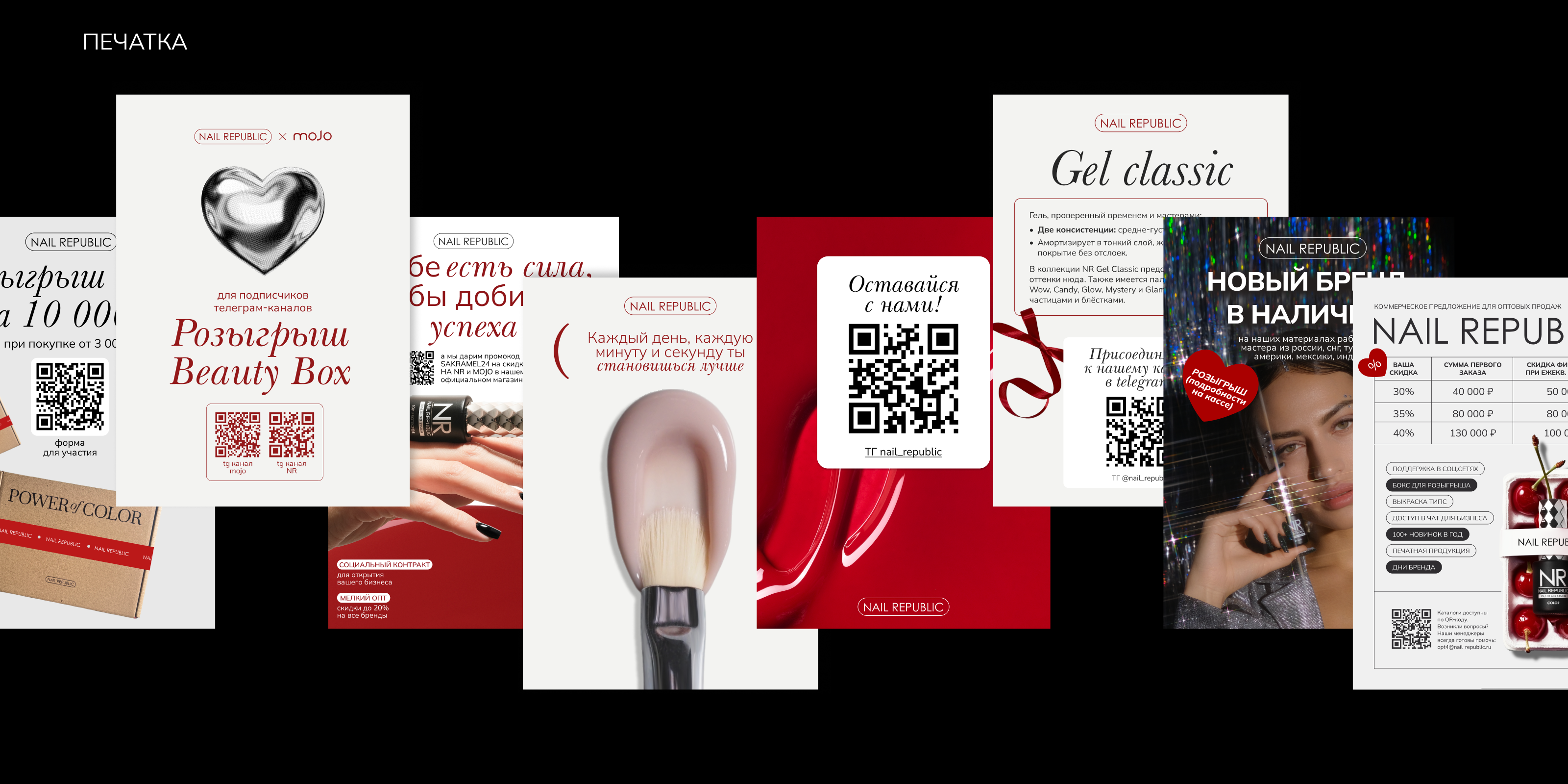 Nail Republic — Изображение №12 — Брендинг, Графика на Dprofile