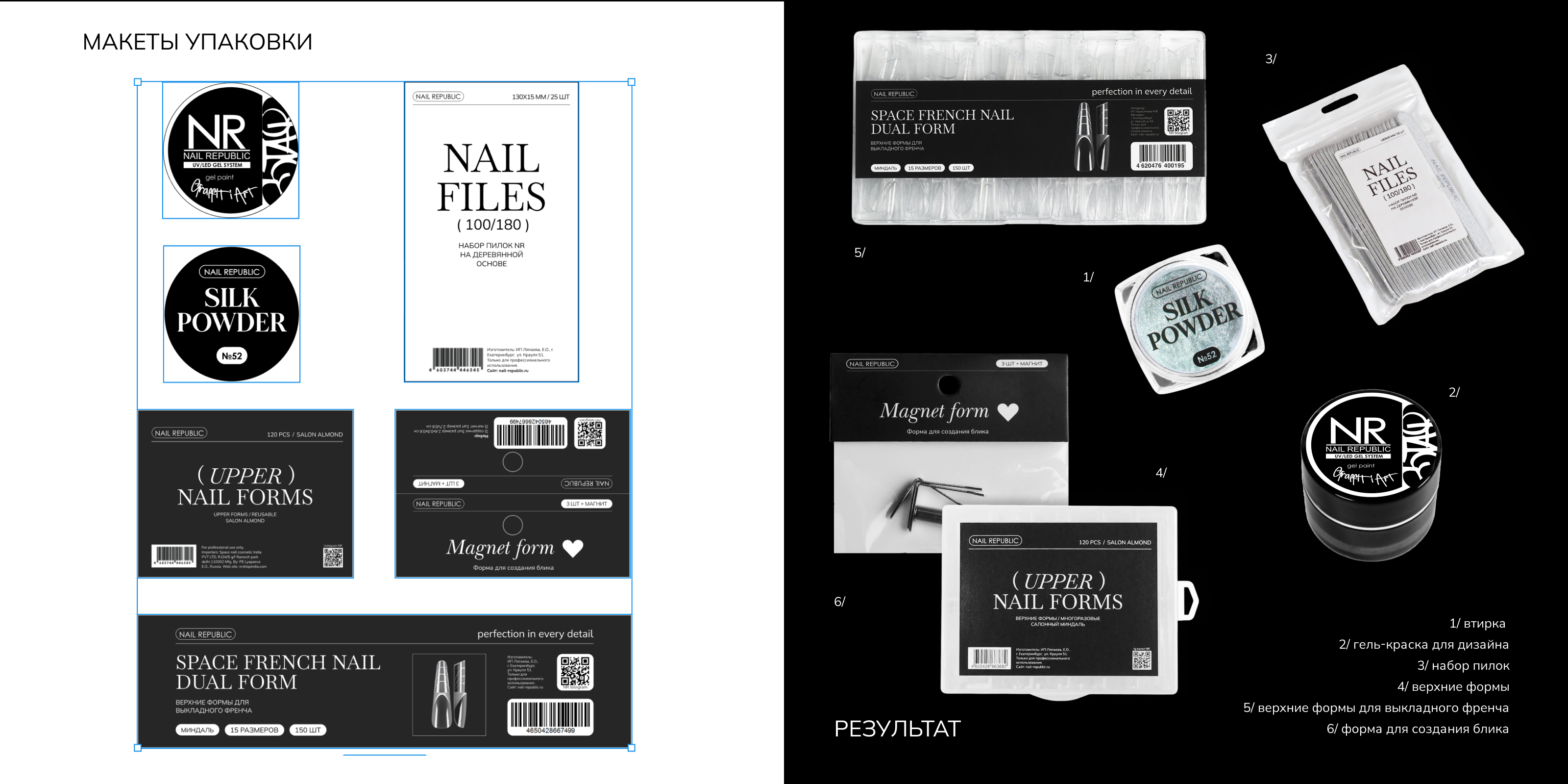 Nail Republic — Изображение №10 — Брендинг, Графика на Dprofile