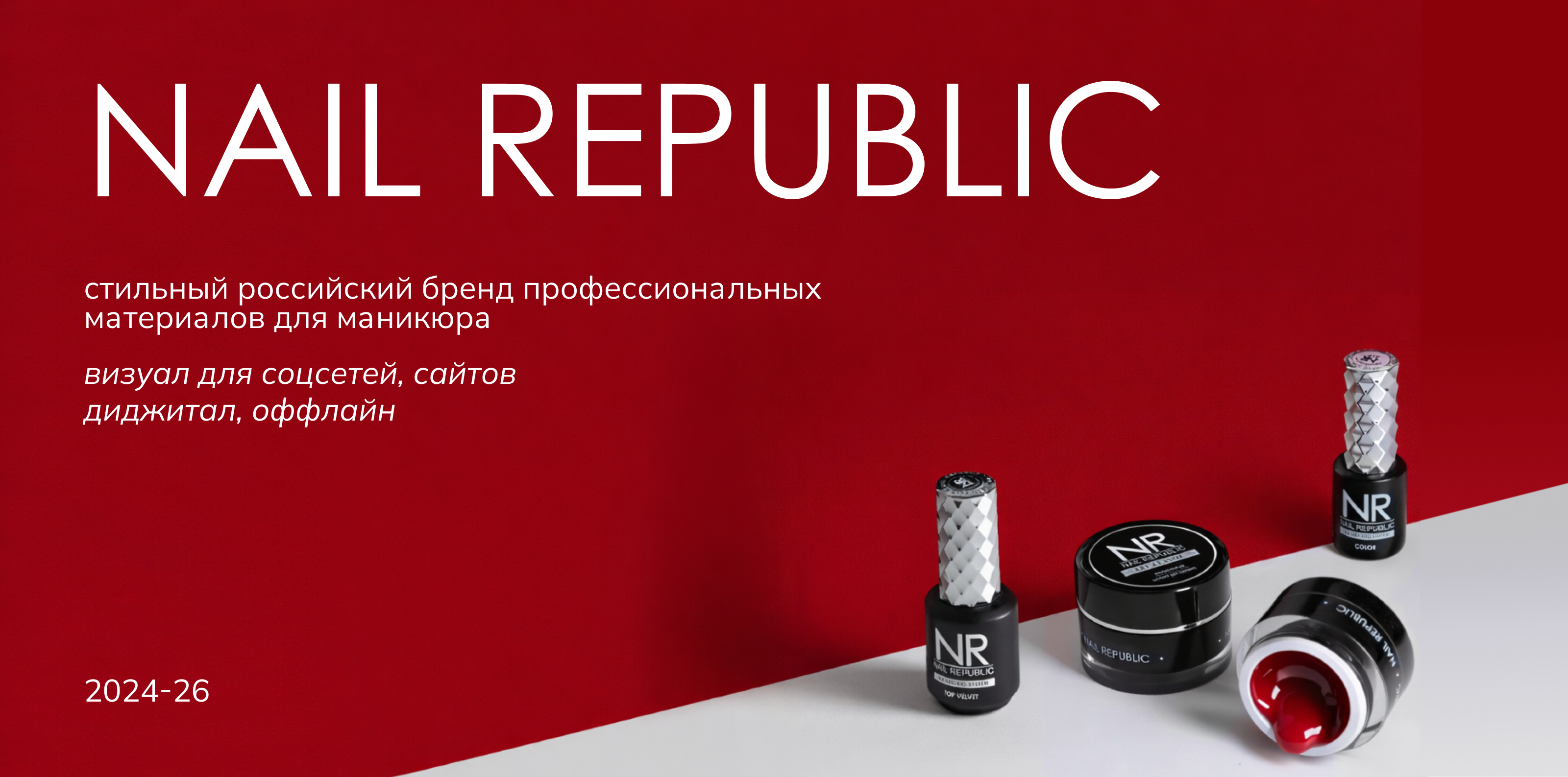 Nail Republic — Изображение №1 — Брендинг, Графика на Dprofile
