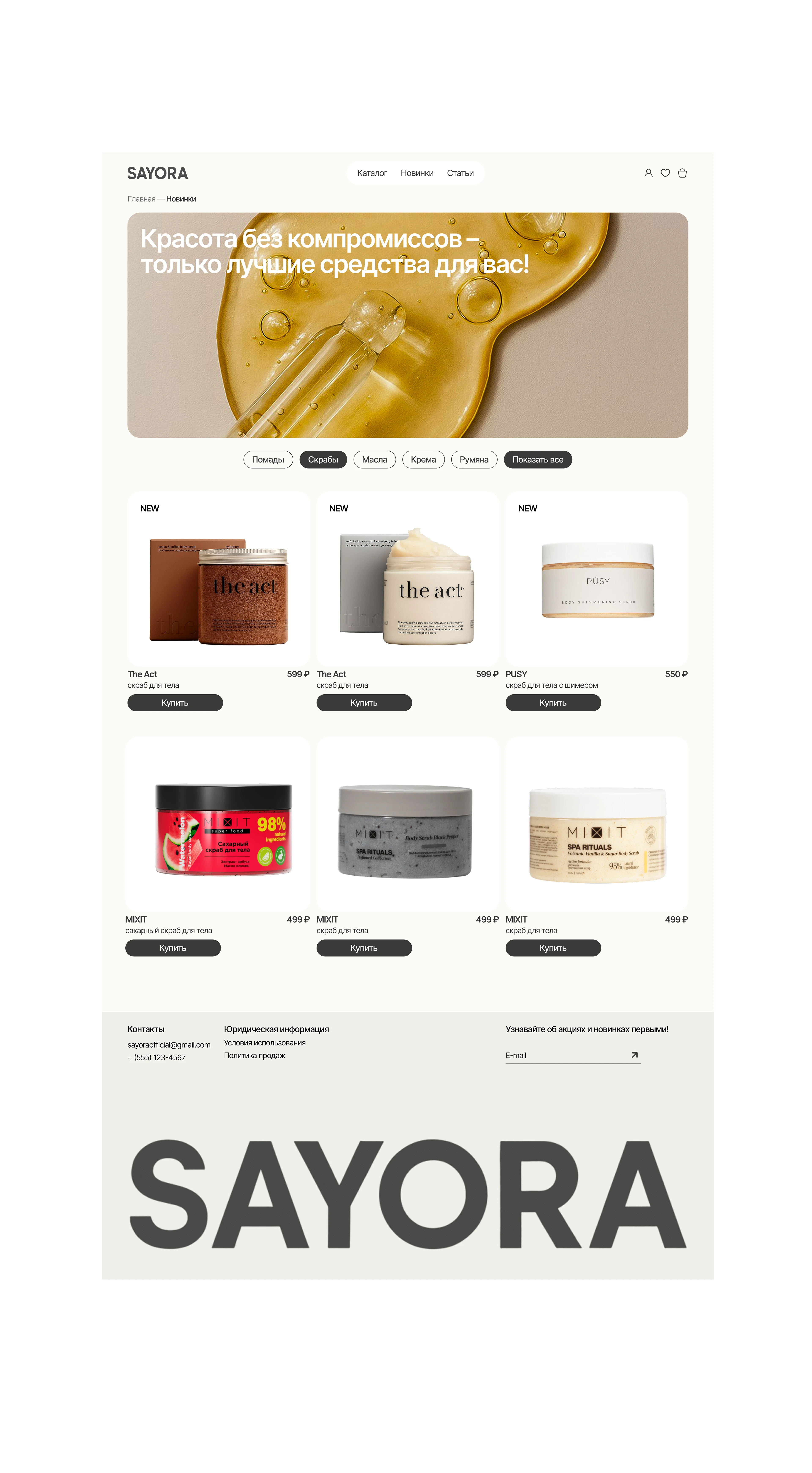 SAYORA | UI/UX | Cosmetics Store — Изображение №14 — Интерфейсы, Графика на Dprofile