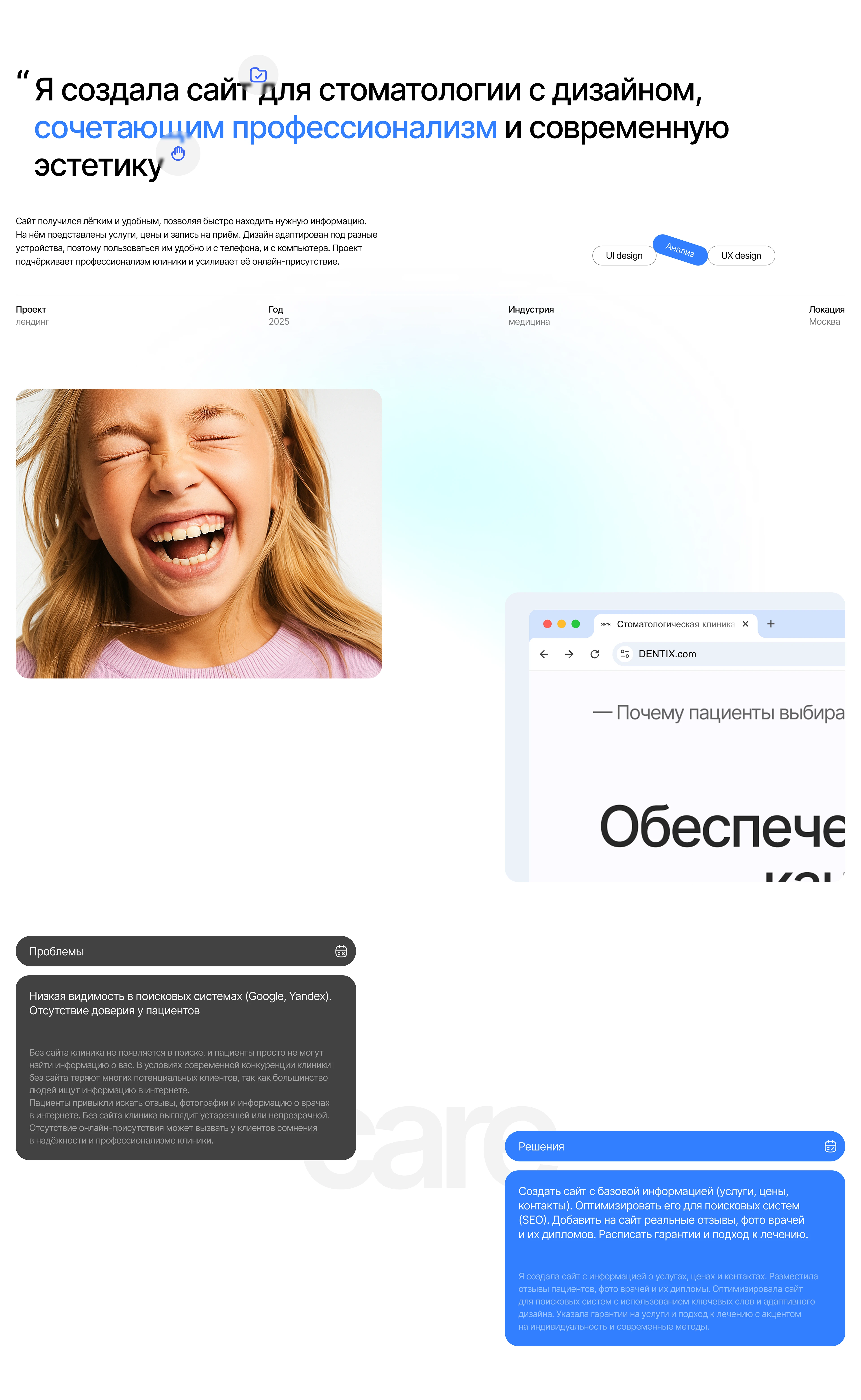 UI/UX | Сайт для стоматологии | Лендинг — Изображение №2 — Интерфейсы, Маркетинг на Dprofile