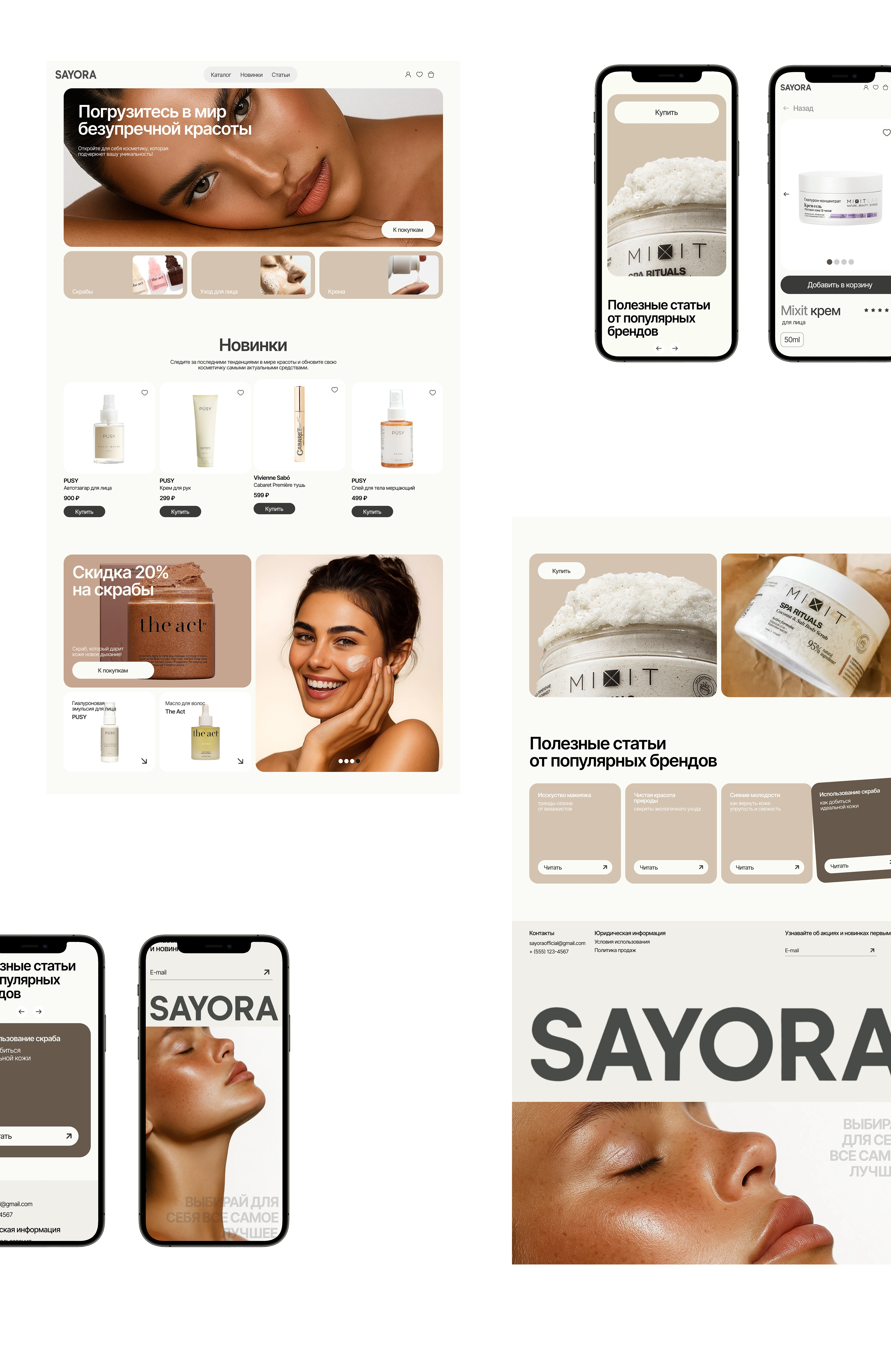 SAYORA | UI/UX | Cosmetics Store — Изображение №6 — Интерфейсы, Графика на Dprofile