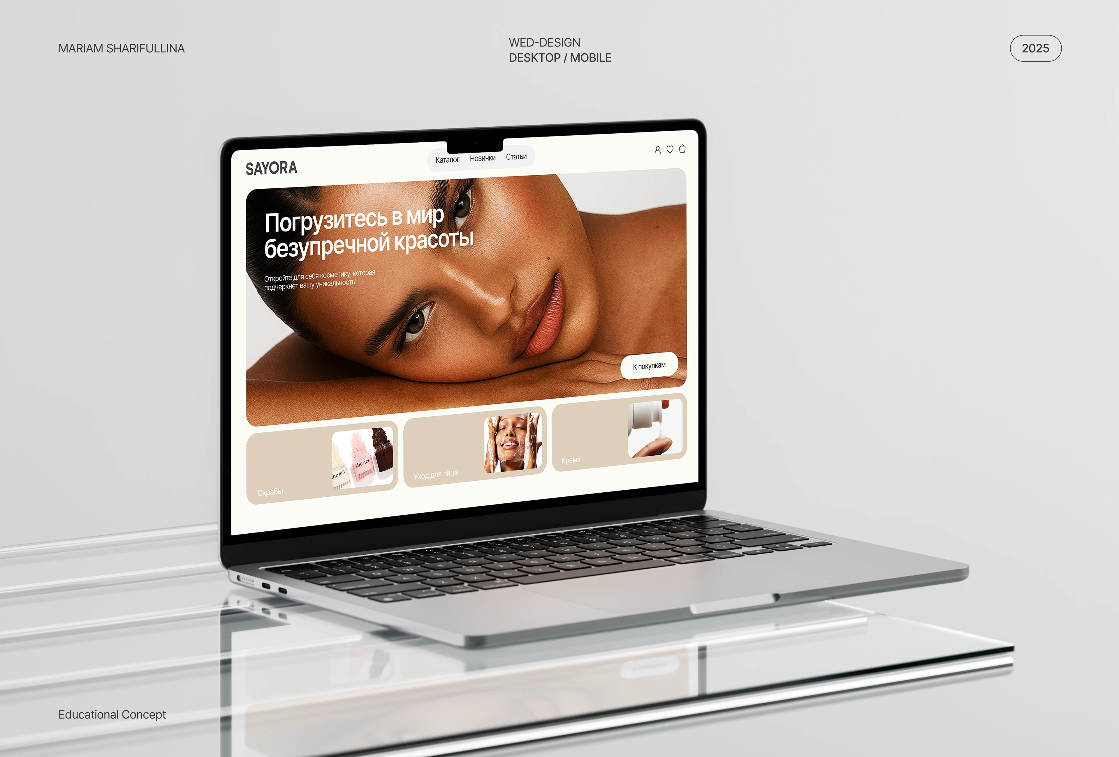SAYORA | UI/UX | Cosmetics Store — Изображение №1 — Интерфейсы, Графика на Dprofile
