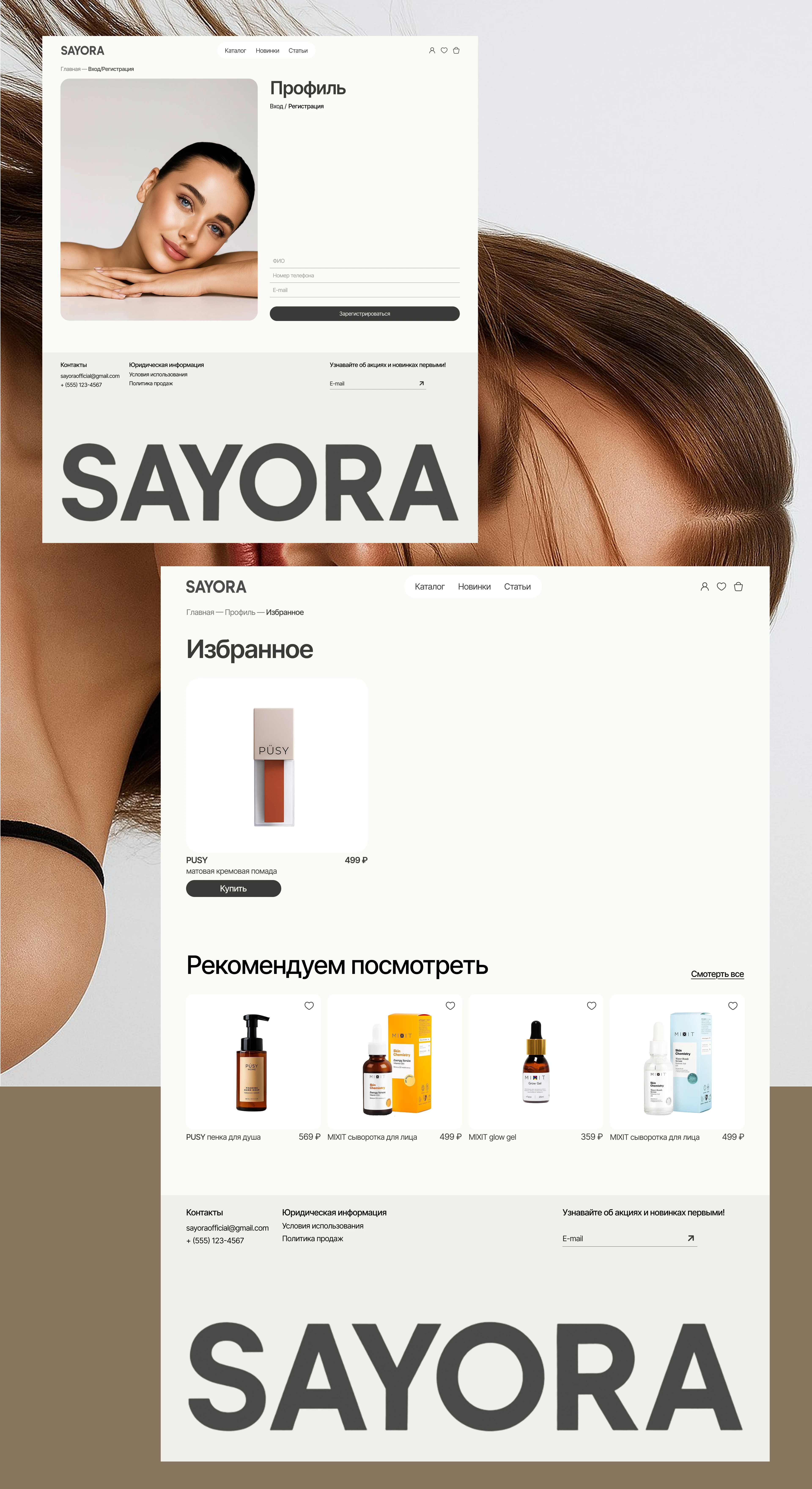 SAYORA | UI/UX | Cosmetics Store — Изображение №4 — Интерфейсы, Графика на Dprofile