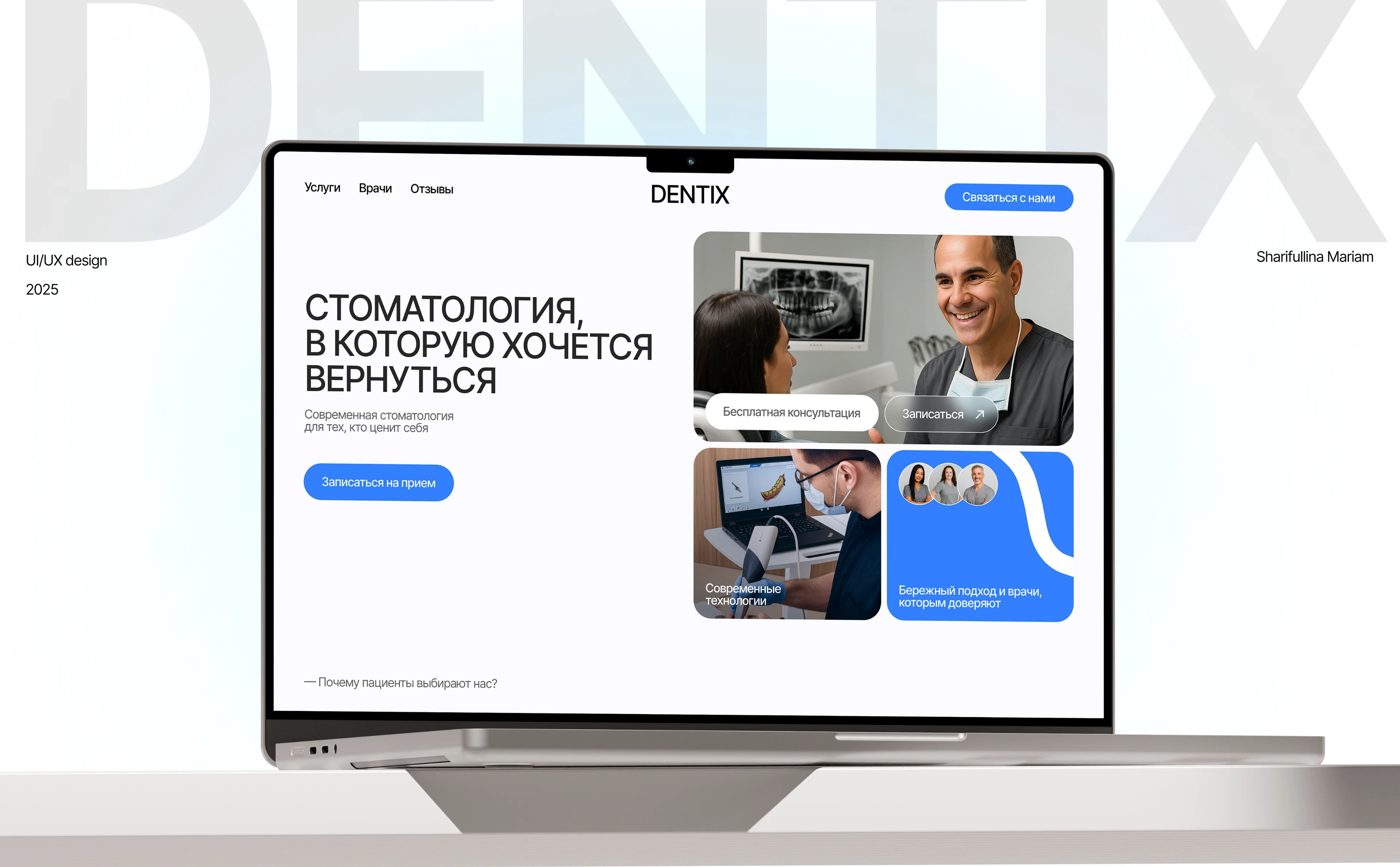UI/UX | Сайт для стоматологии | Лендинг — Изображение №1 — Интерфейсы, Маркетинг на Dprofile