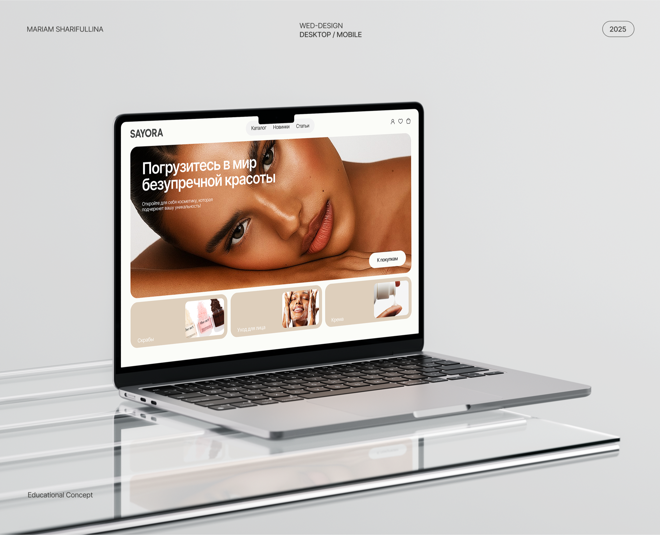 SAYORA | UI/UX | Cosmetics Store — Интерфейсы, Графика на Dprofile