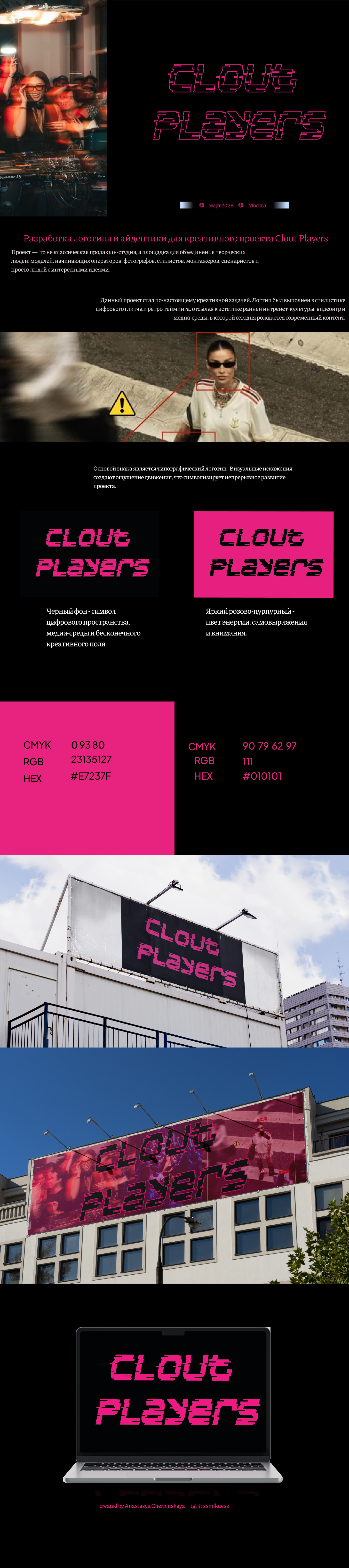 Разработка логотипа для креативного проекта Clout Players — Изображение №1 — Брендинг на Dprofile