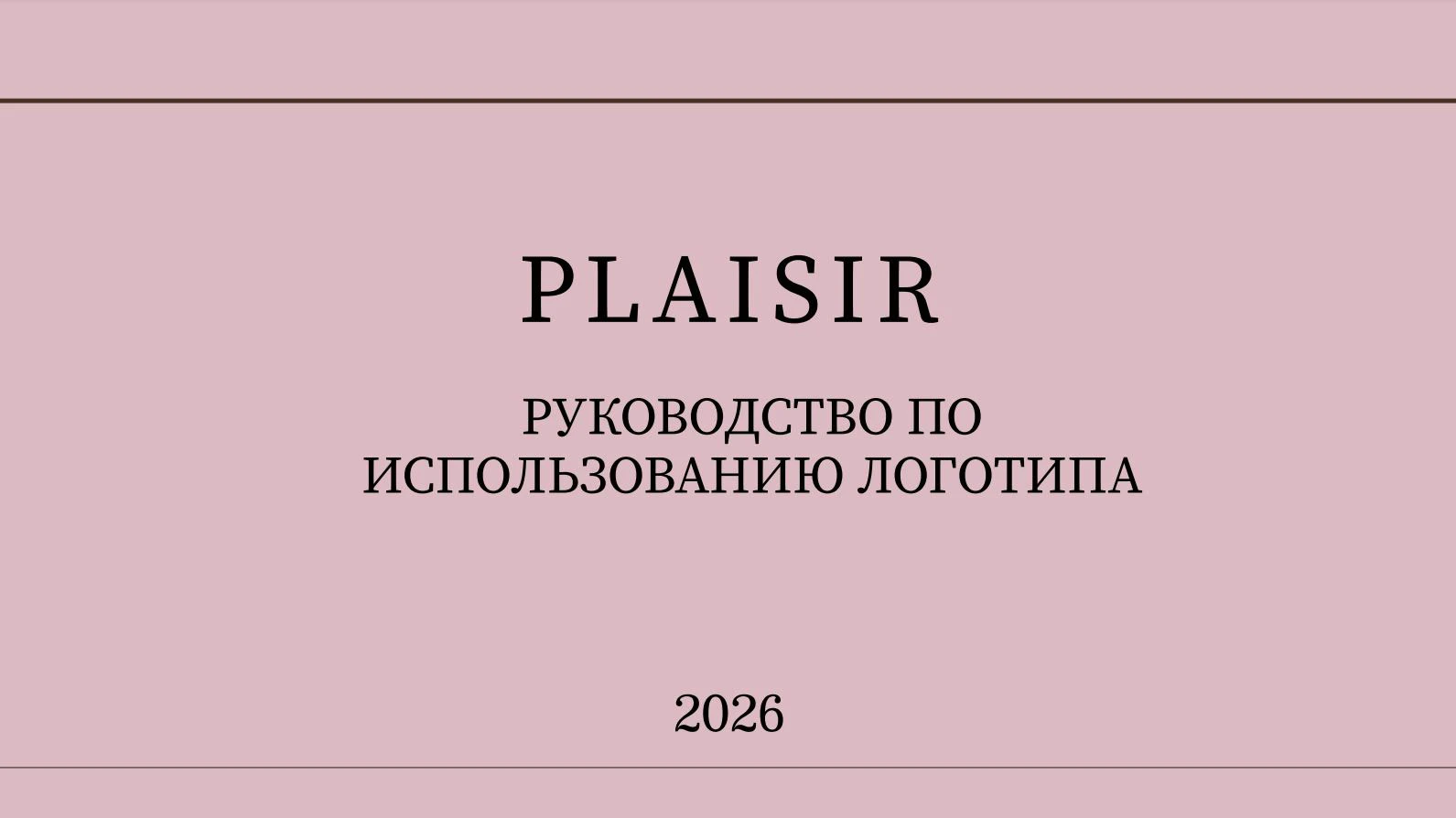 PLAISIR — Изображение №1 — Брендинг на Dprofile