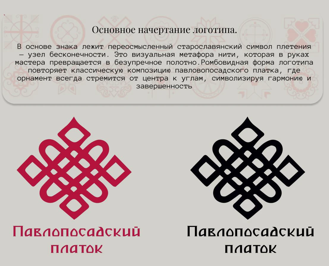 Редизайн Павлопосадских платков — Изображение №3 — Брендинг на Dprofile