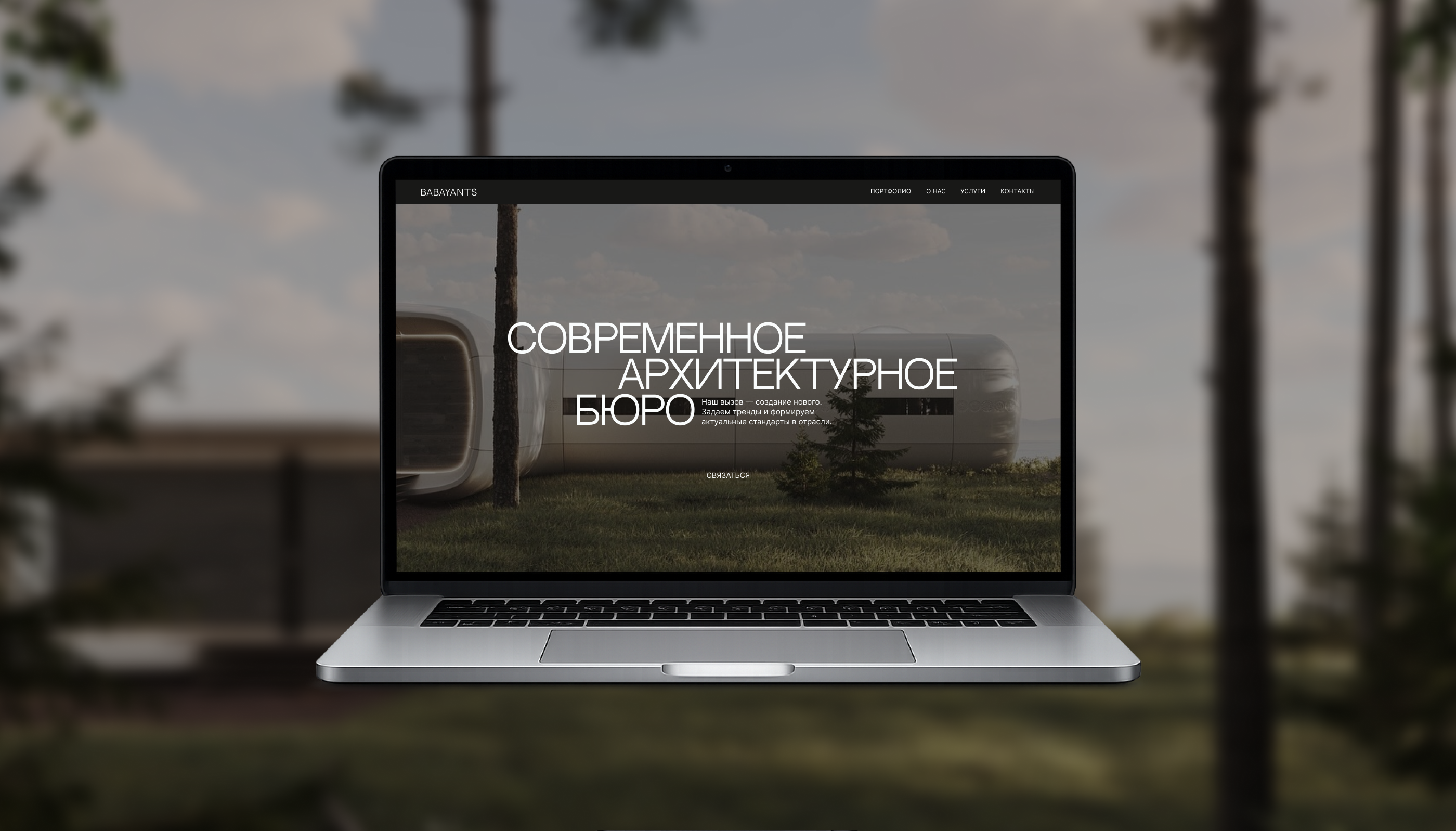 Современное архитектурное бюро | сайт — Изображение №1 — Интерфейсы на Dprofile