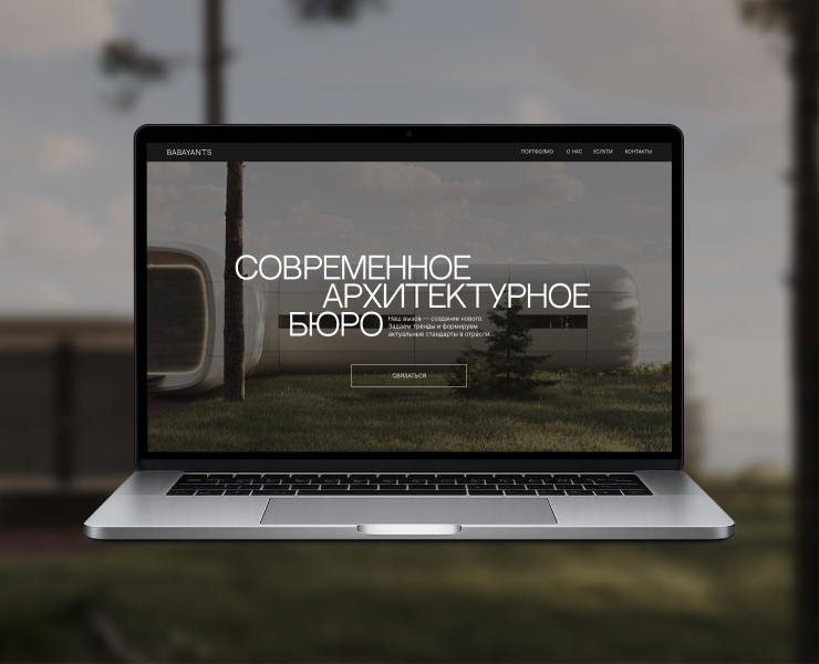 Современное архитектурное бюро | сайт на Dprofile