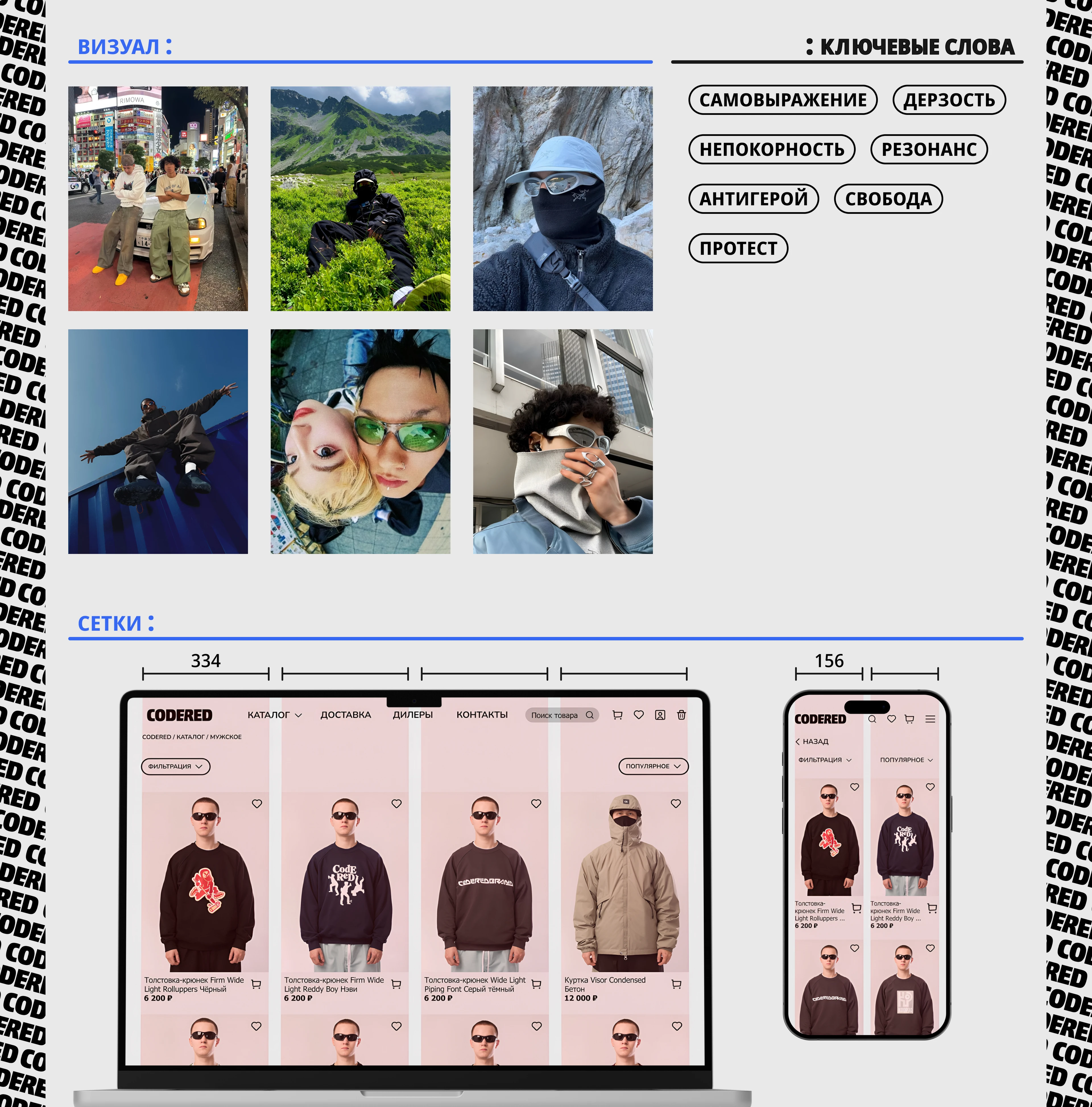 Codered / Online store — Изображение №3 — Интерфейсы на Dprofile