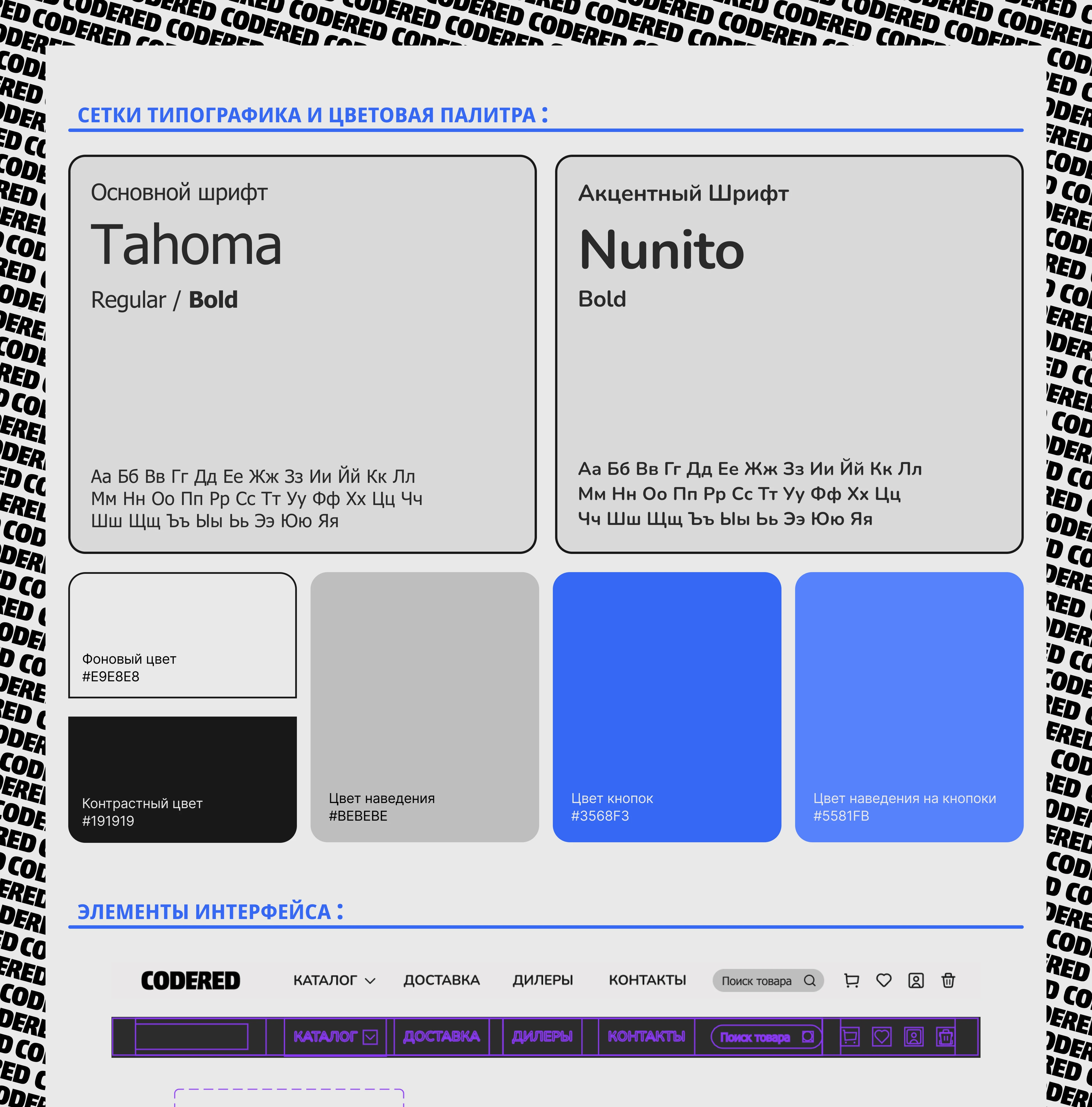 Codered / Online store — Изображение №5 — Интерфейсы на Dprofile